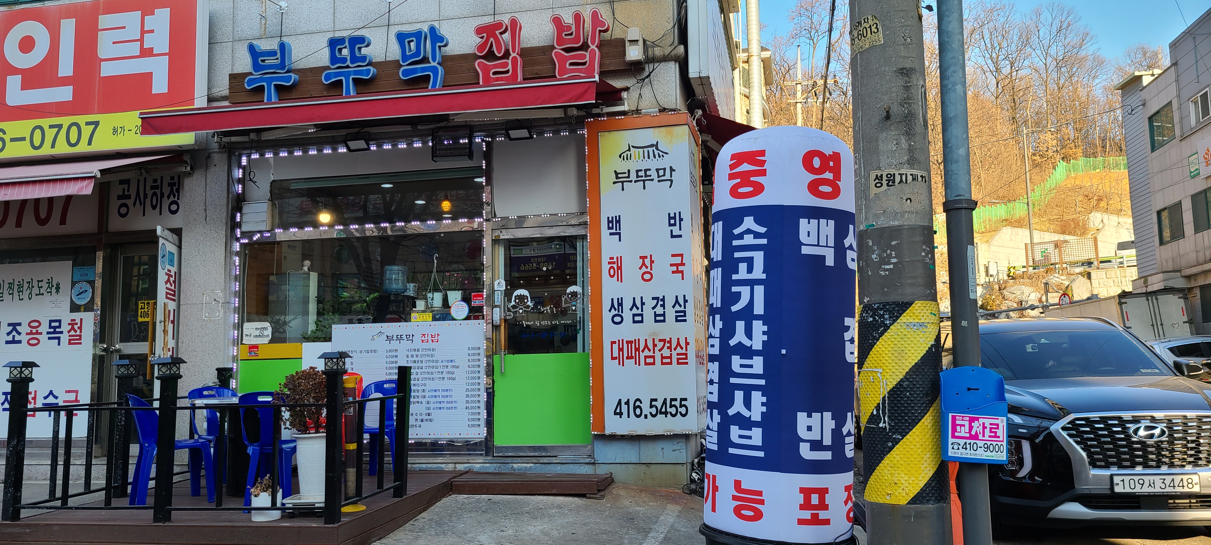 부뚜막집밥