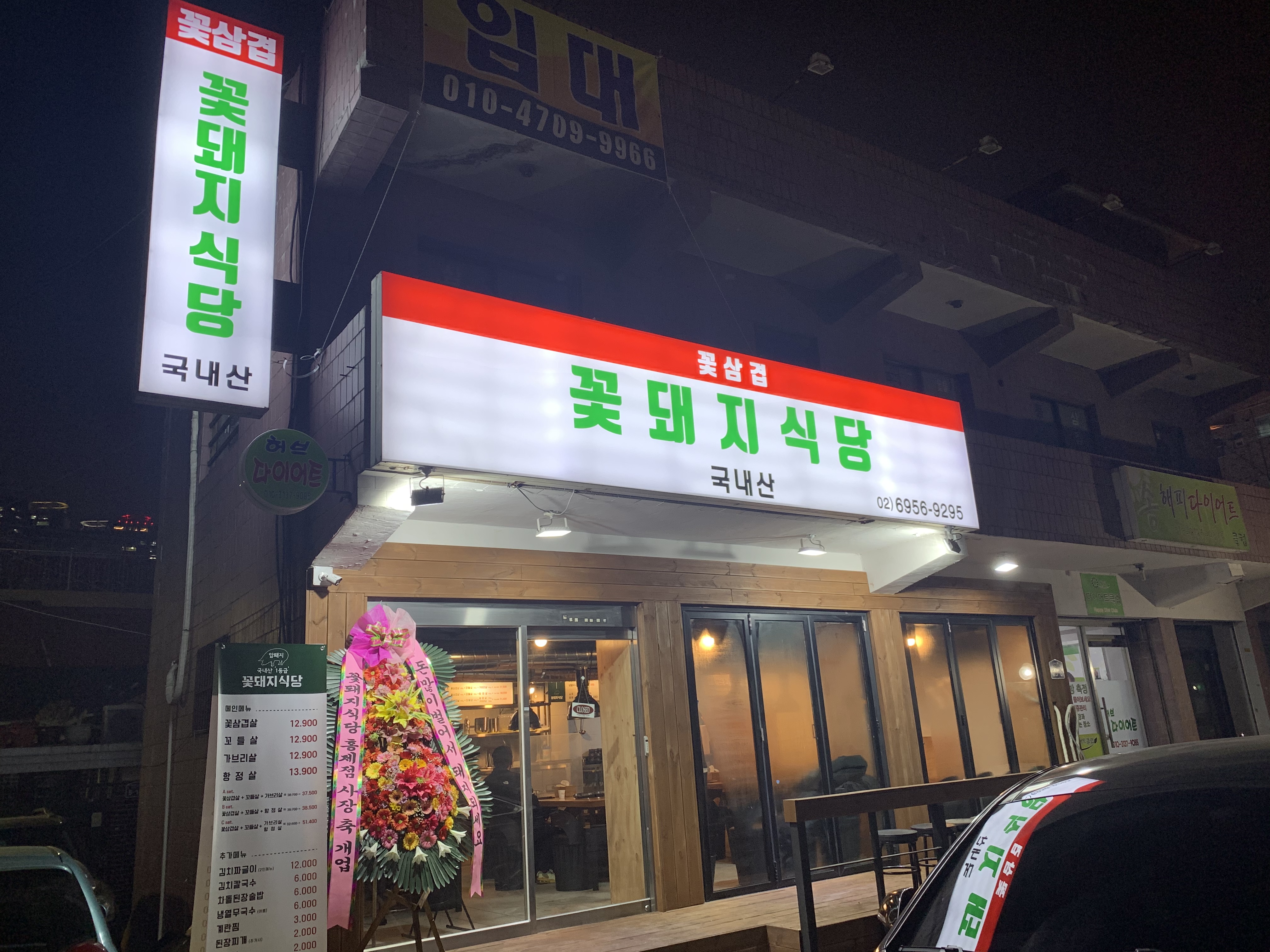 꽃돼지식당