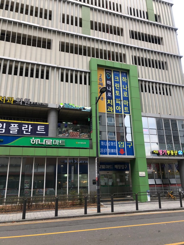 크린토피아 코인워시 서초우면하나로마트점