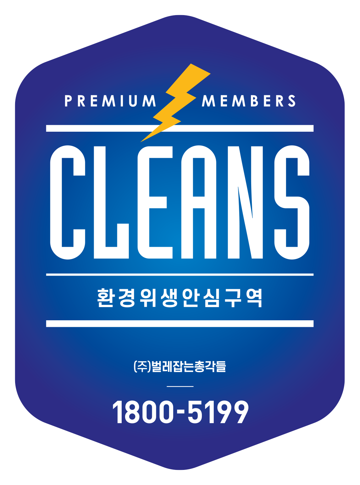 벌레잡는총각들 경기지사