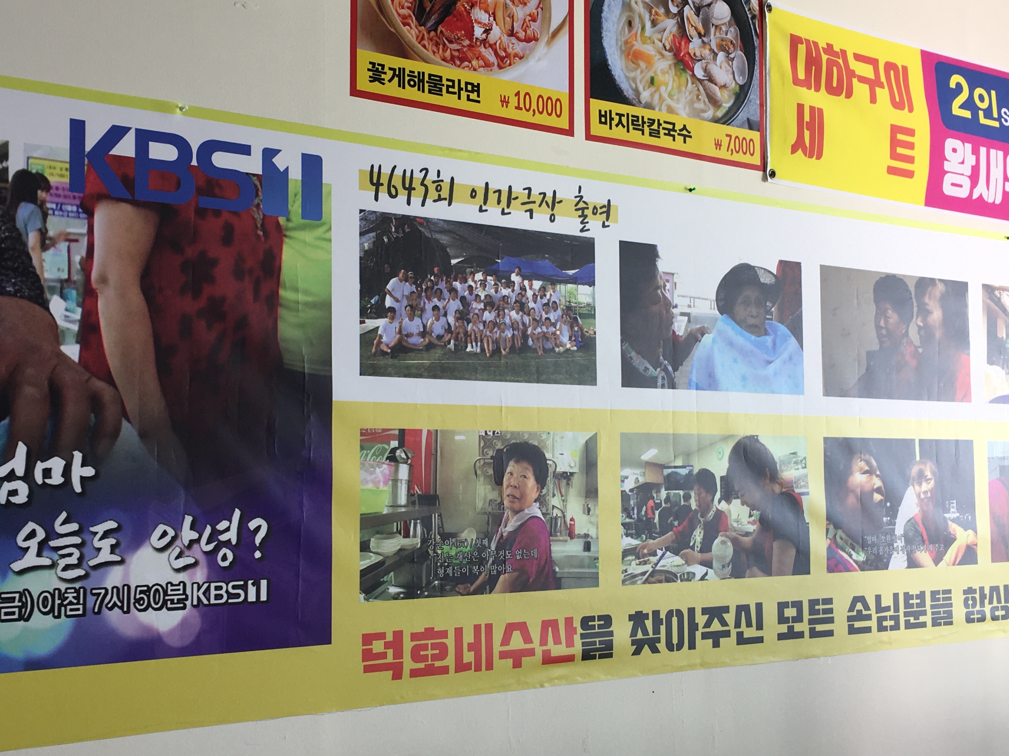 덕호네수산