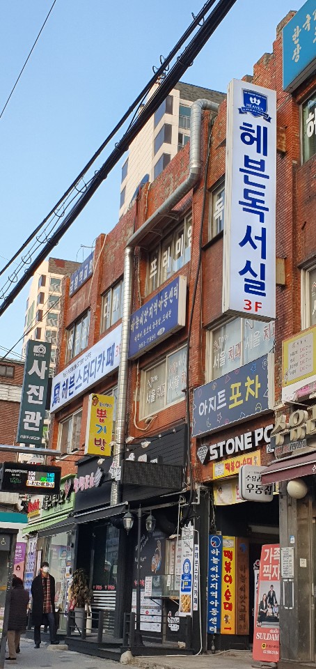 헤븐스터디카페