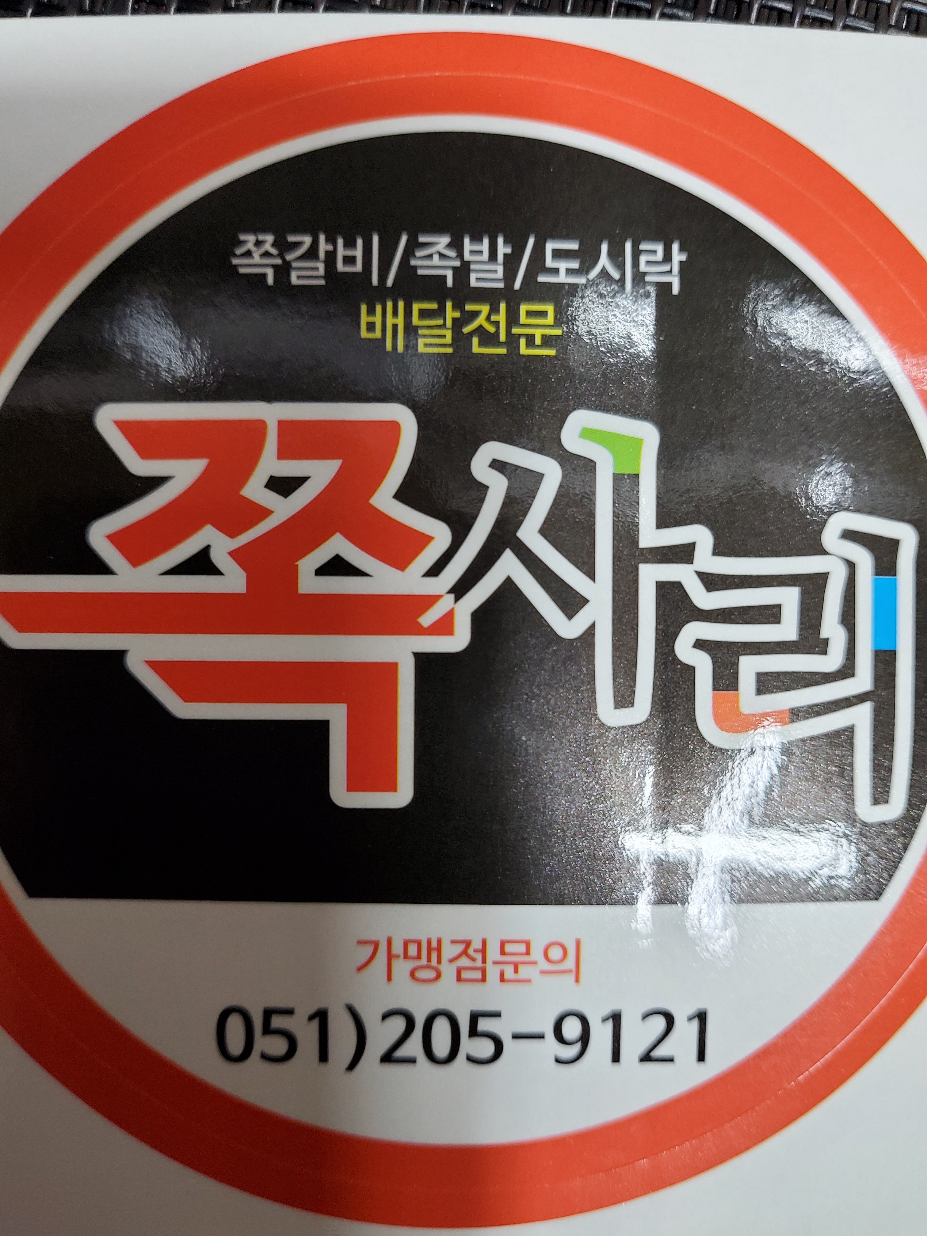 쪽사리