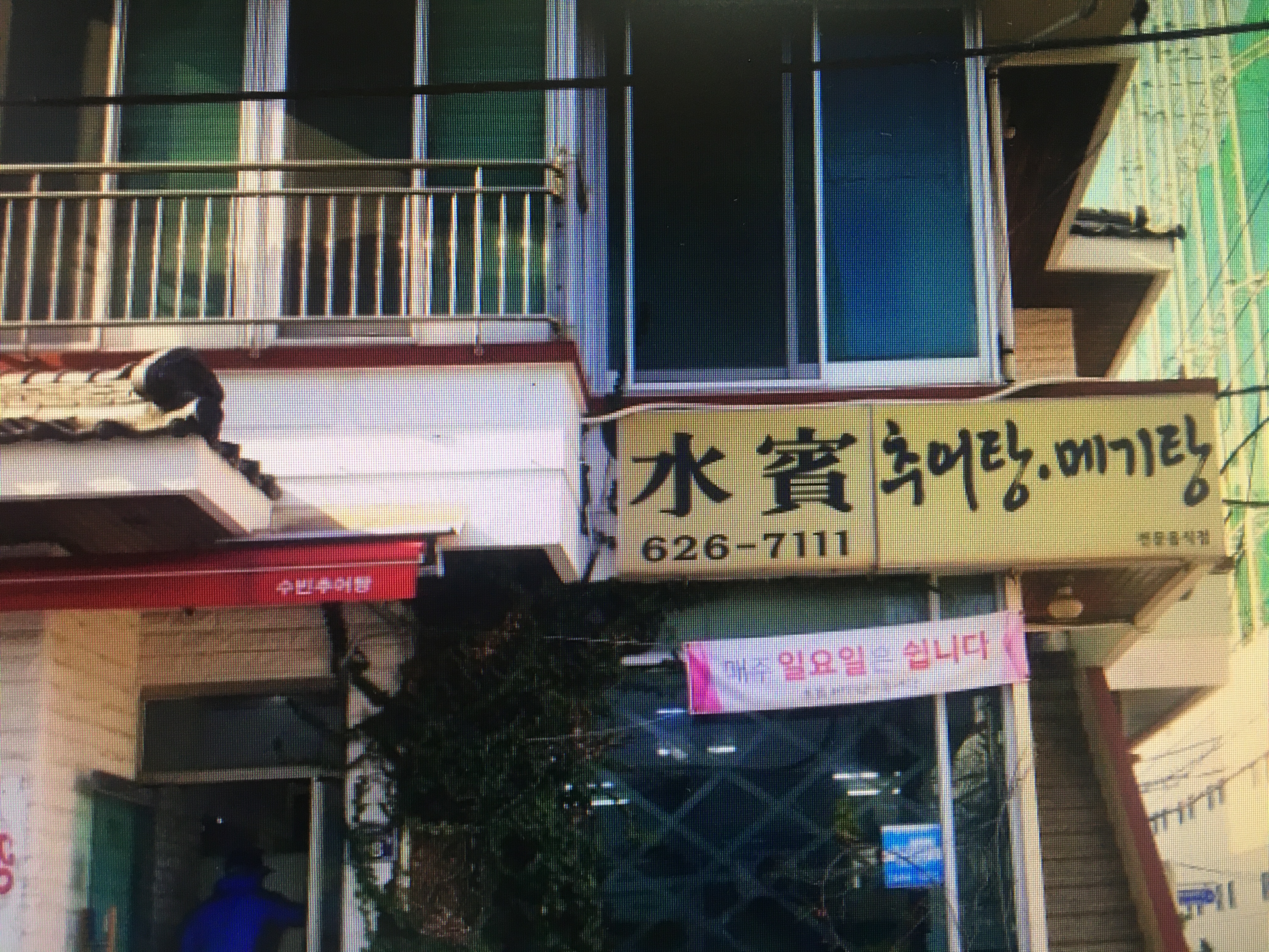 수빈식당