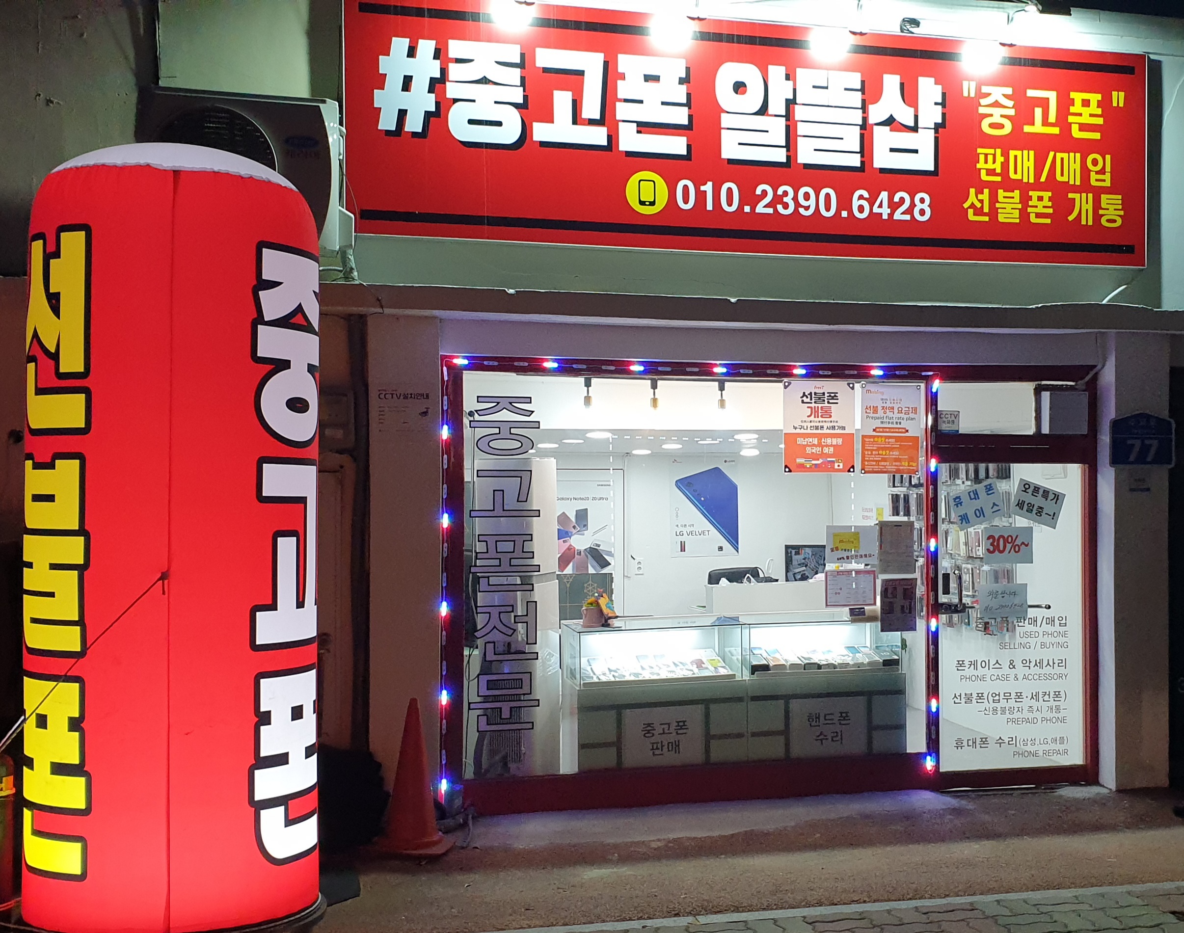 중고폰알뜰샵