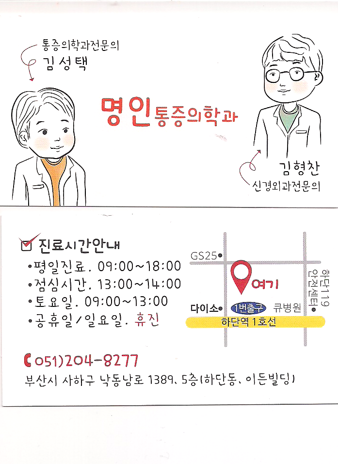 명인마취통증의학과의원