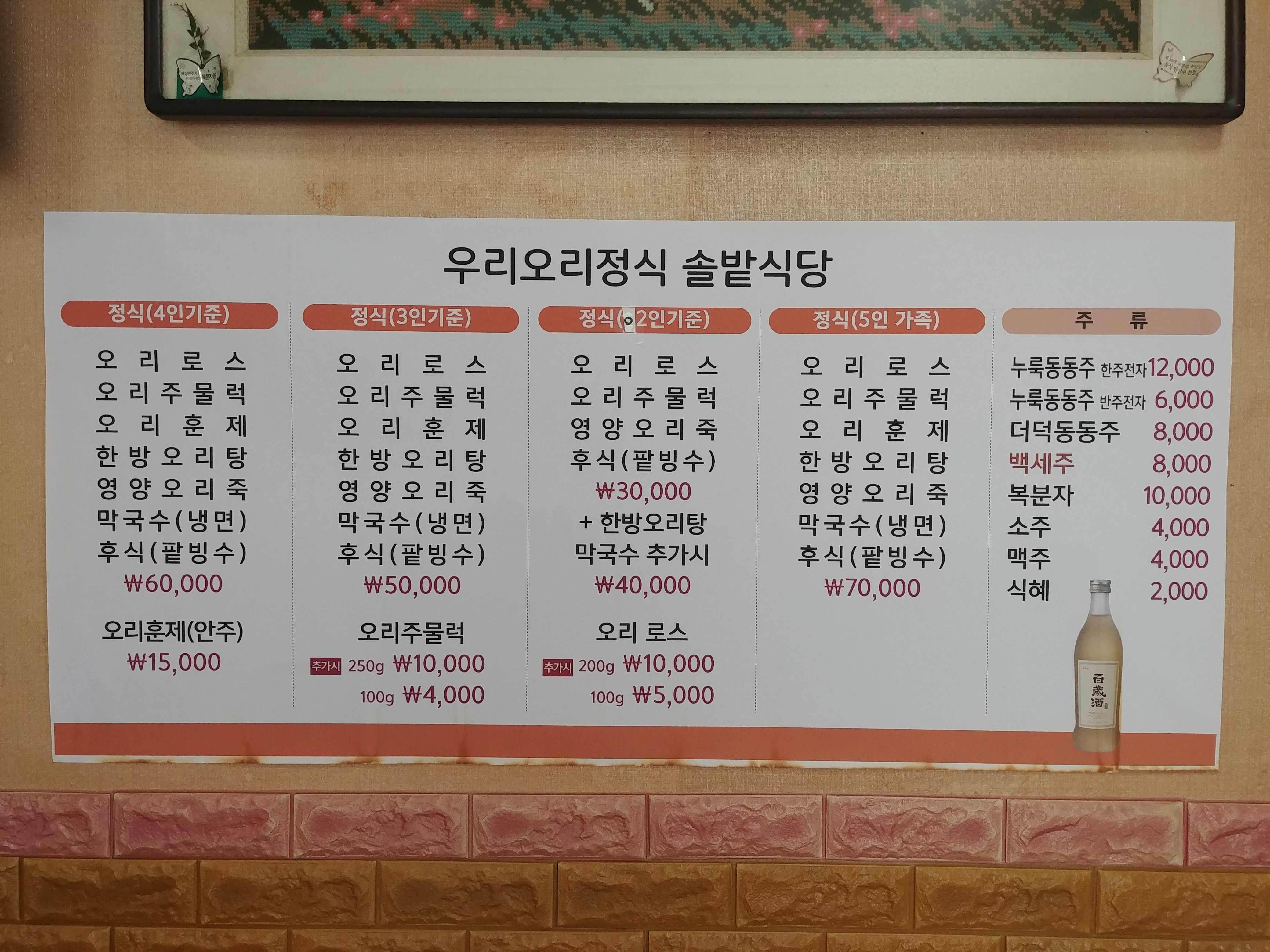 우리오리정식솔밭식당