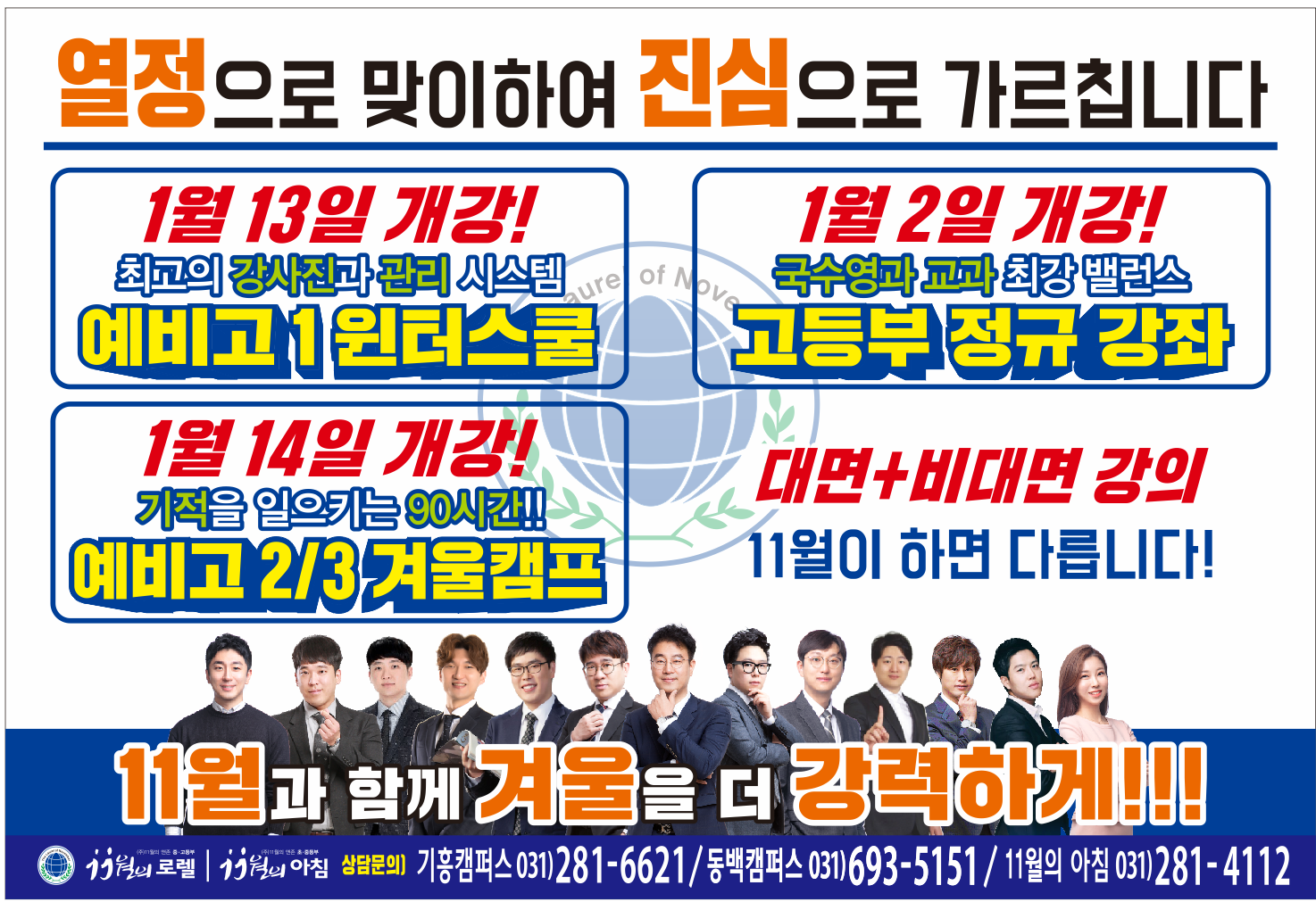 11월의아침학원