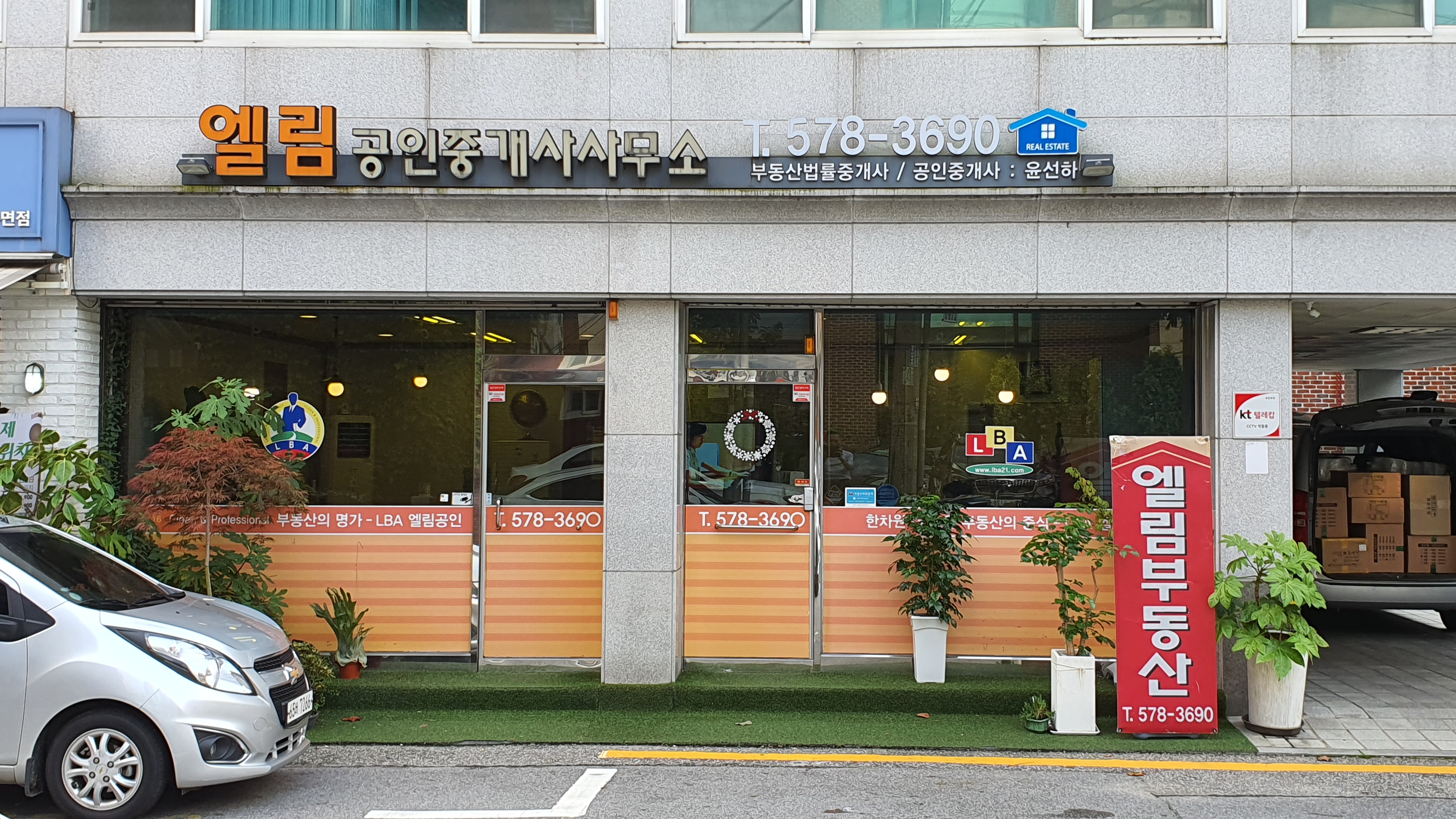 엘림공인중개사사무소