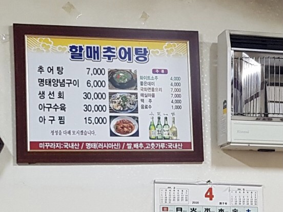 할매추어탕