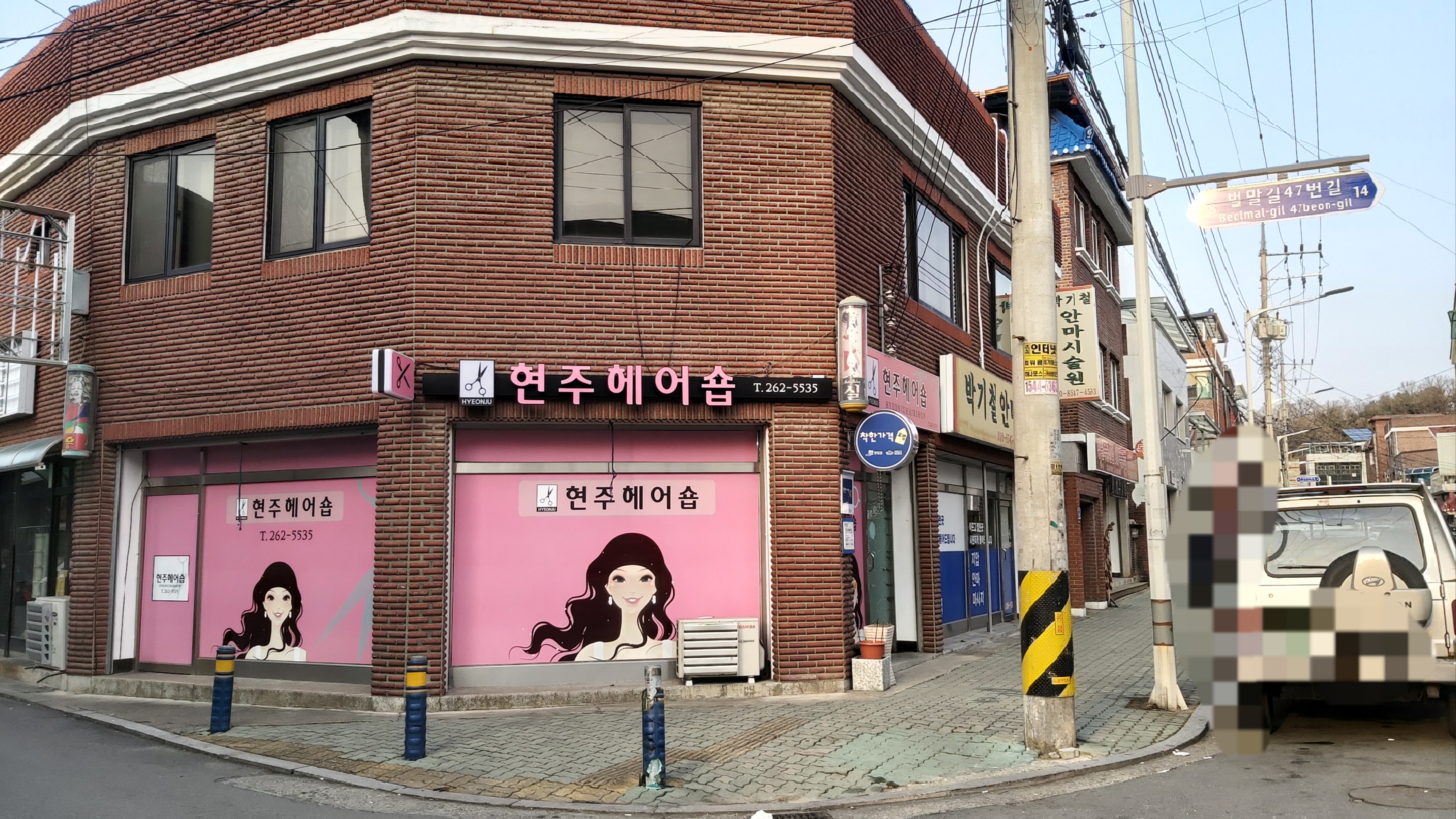 현주헤어숍