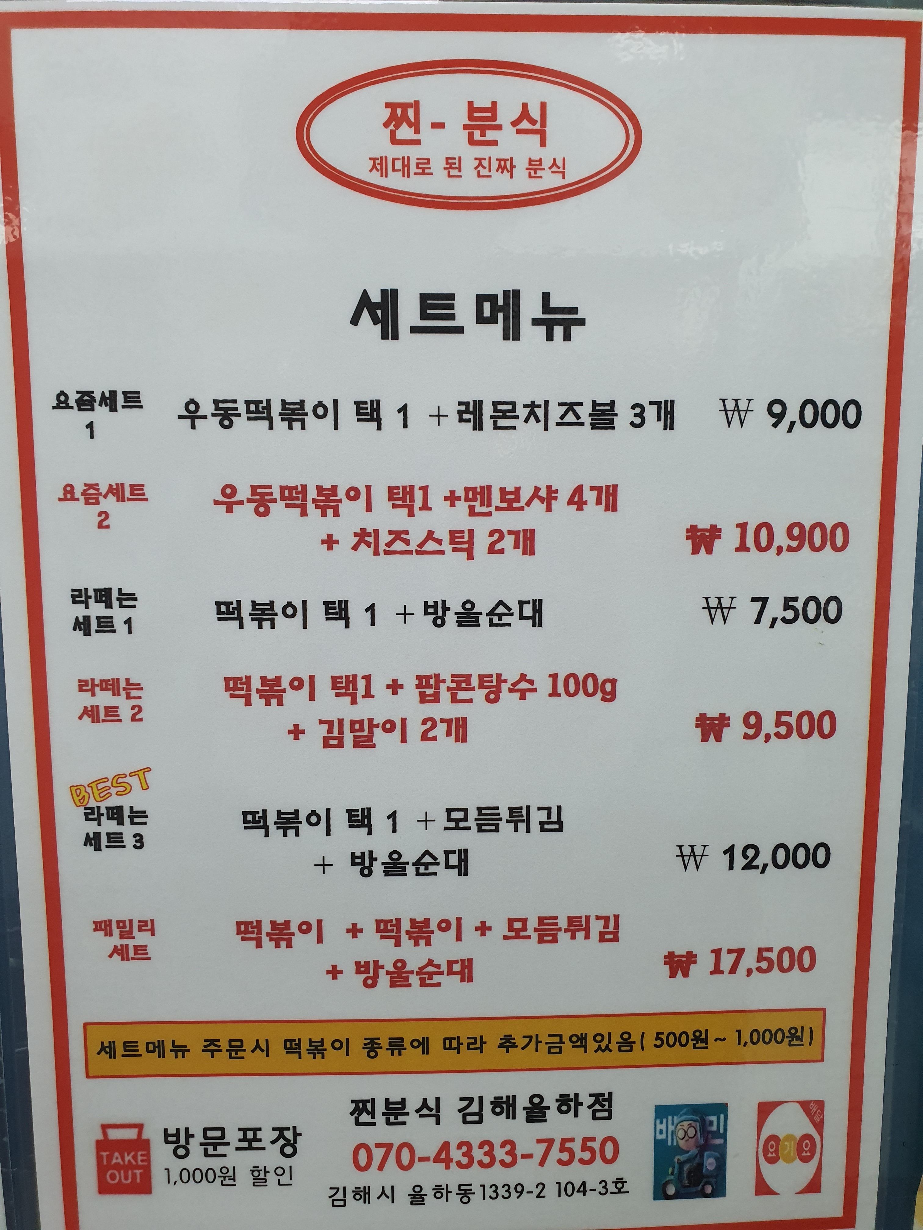 찐분식 김해율하점