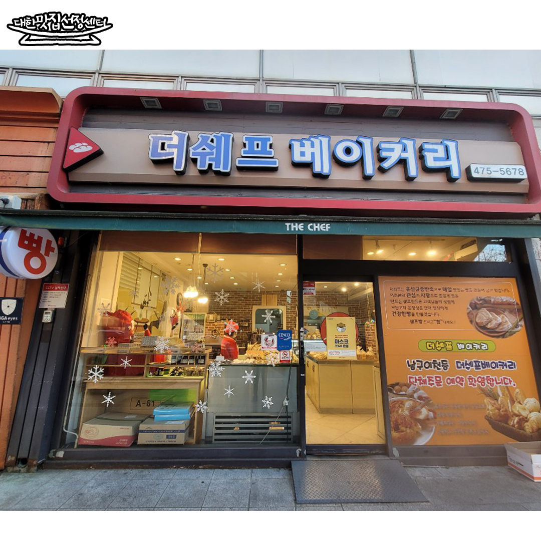 더쉐프베이커리
