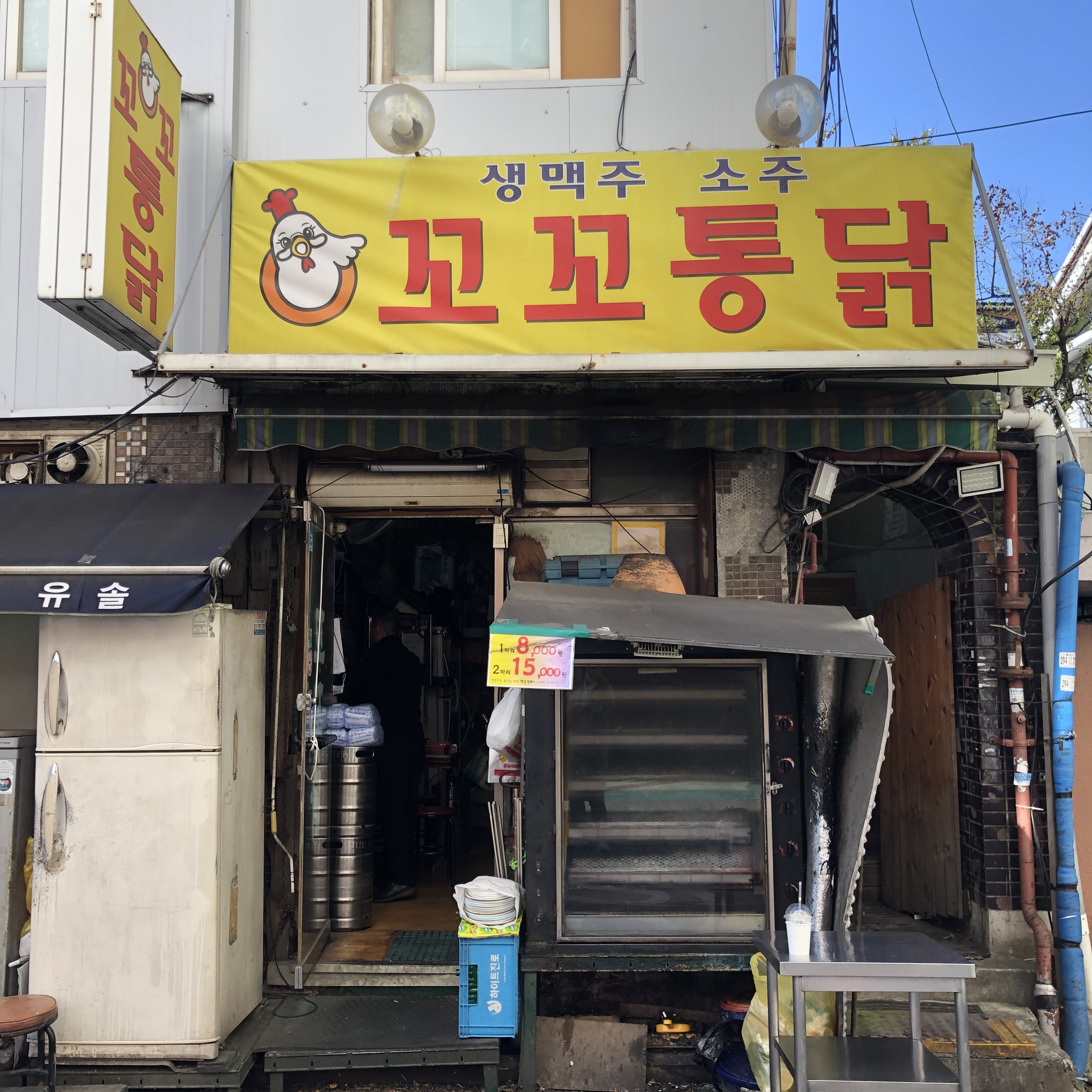 꼬꼬통닭