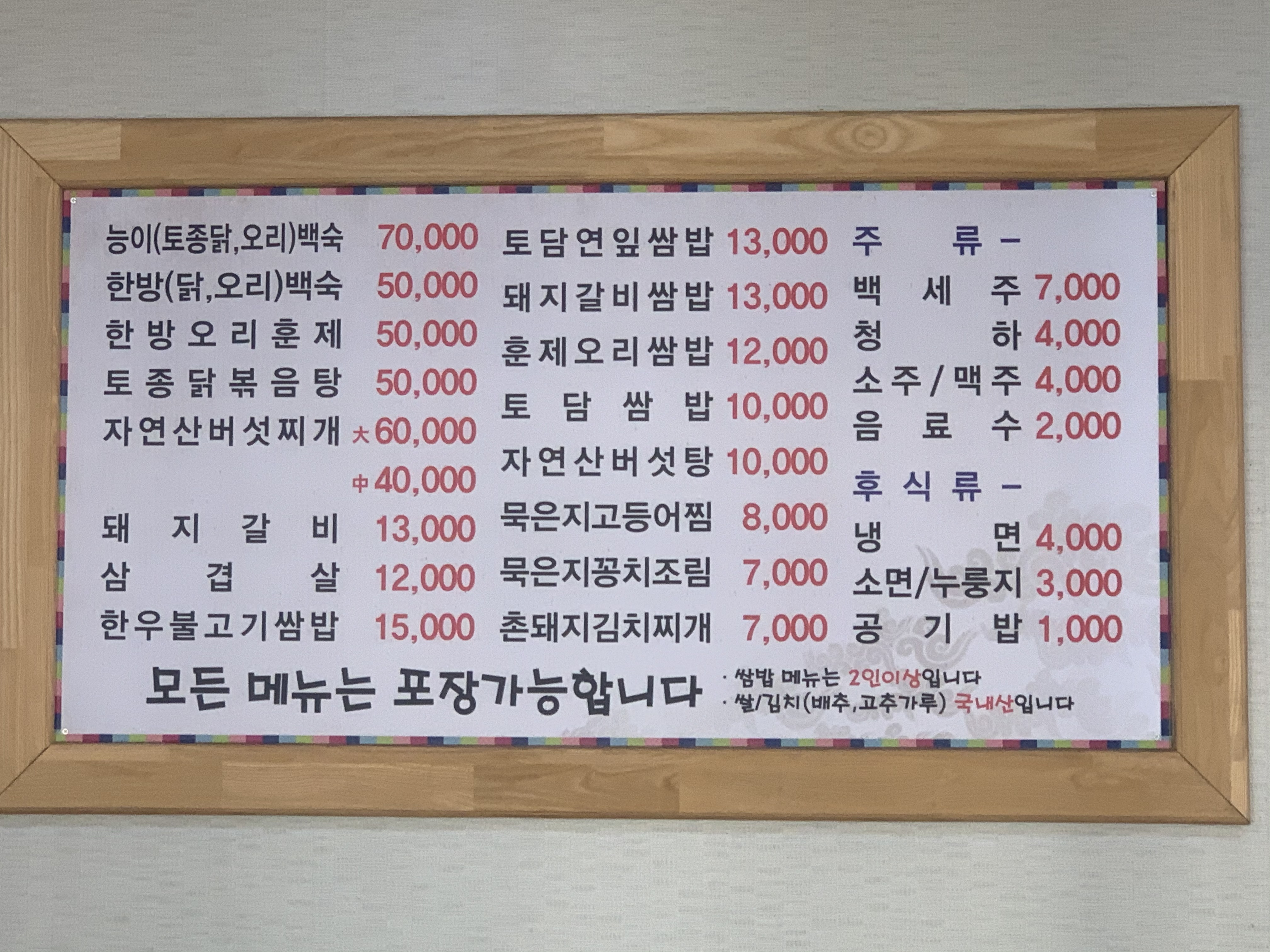 토담식당