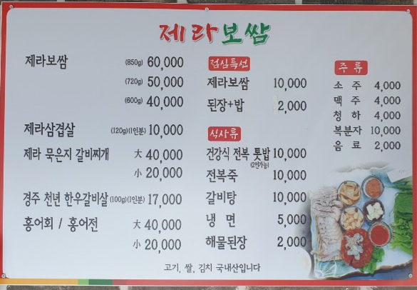 제라보쌈