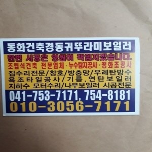 경동보일러설비 동화건축