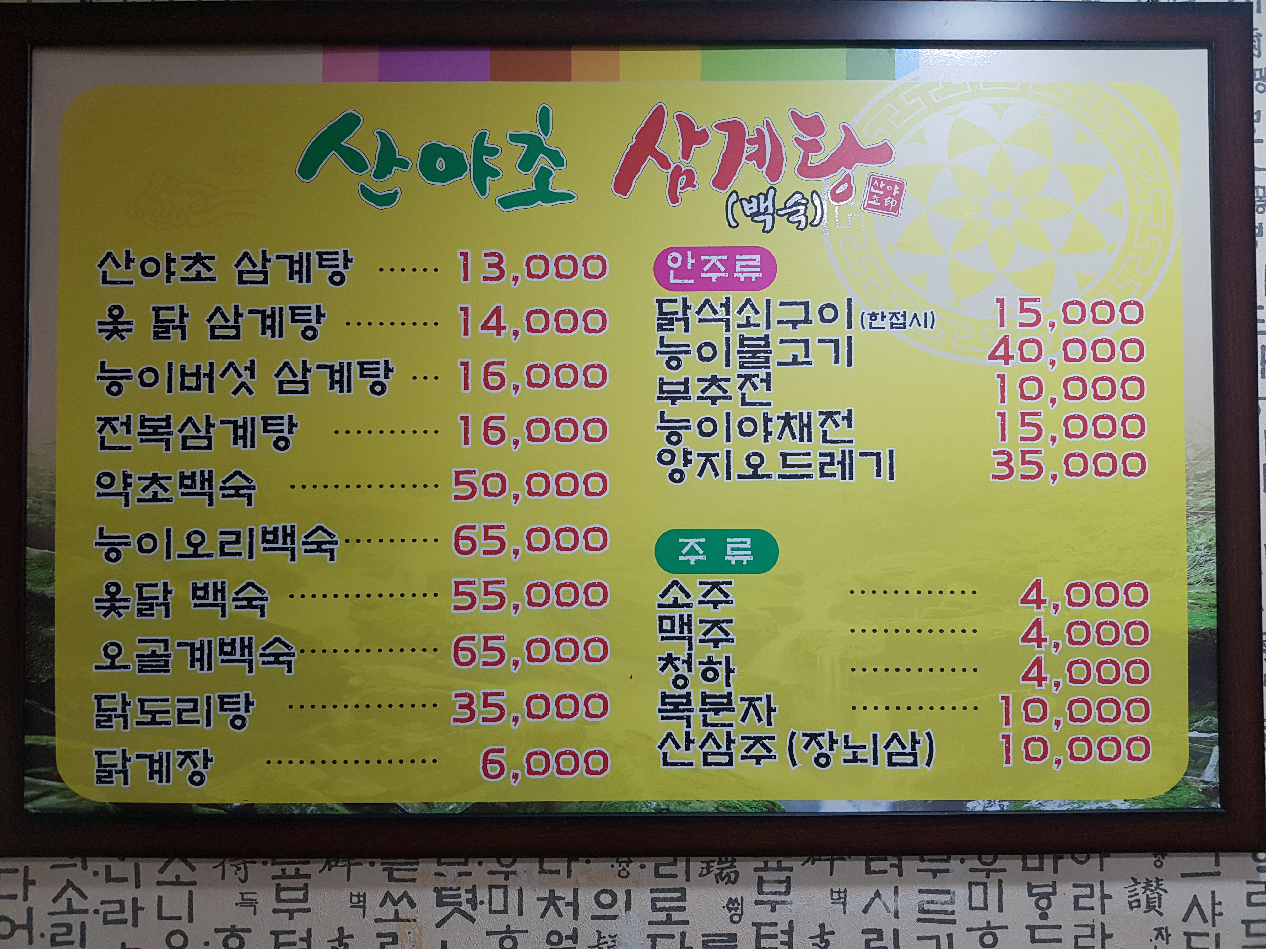 산야초