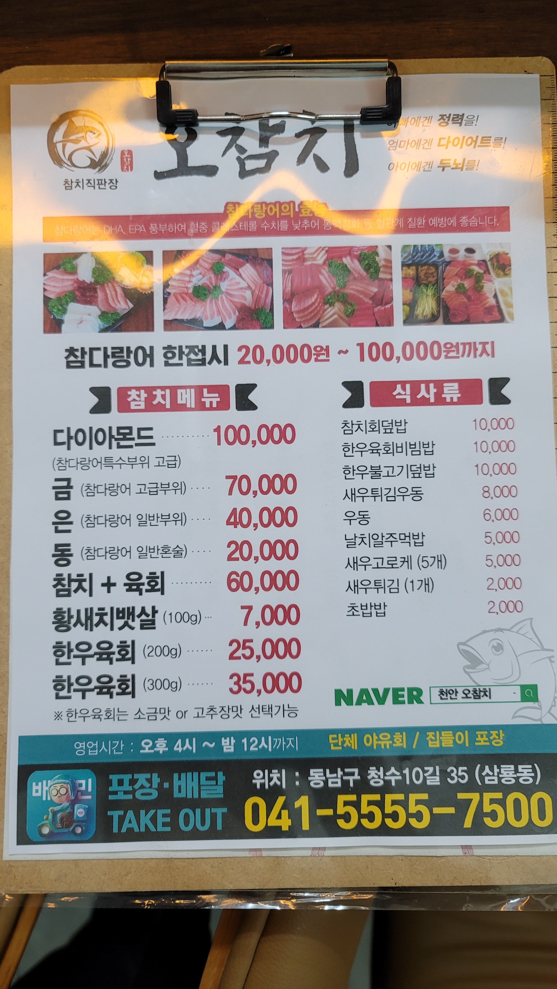오참치직판장