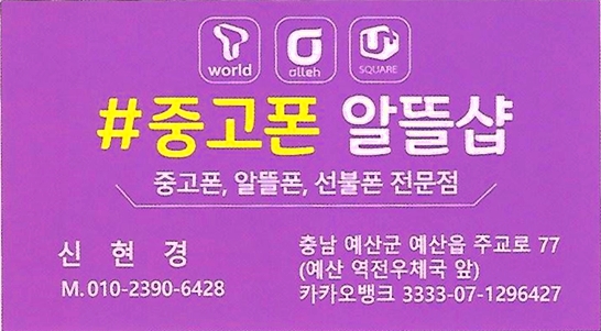중고폰알뜰샵