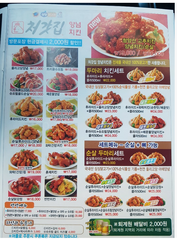 처갓집양념치킨 퇴계원점