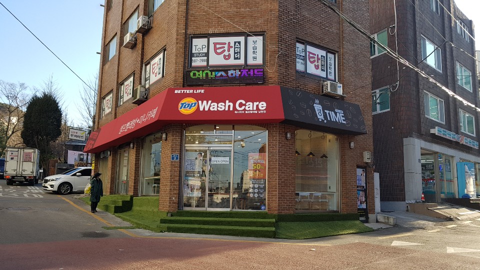 탑워시케어남현점 이미지