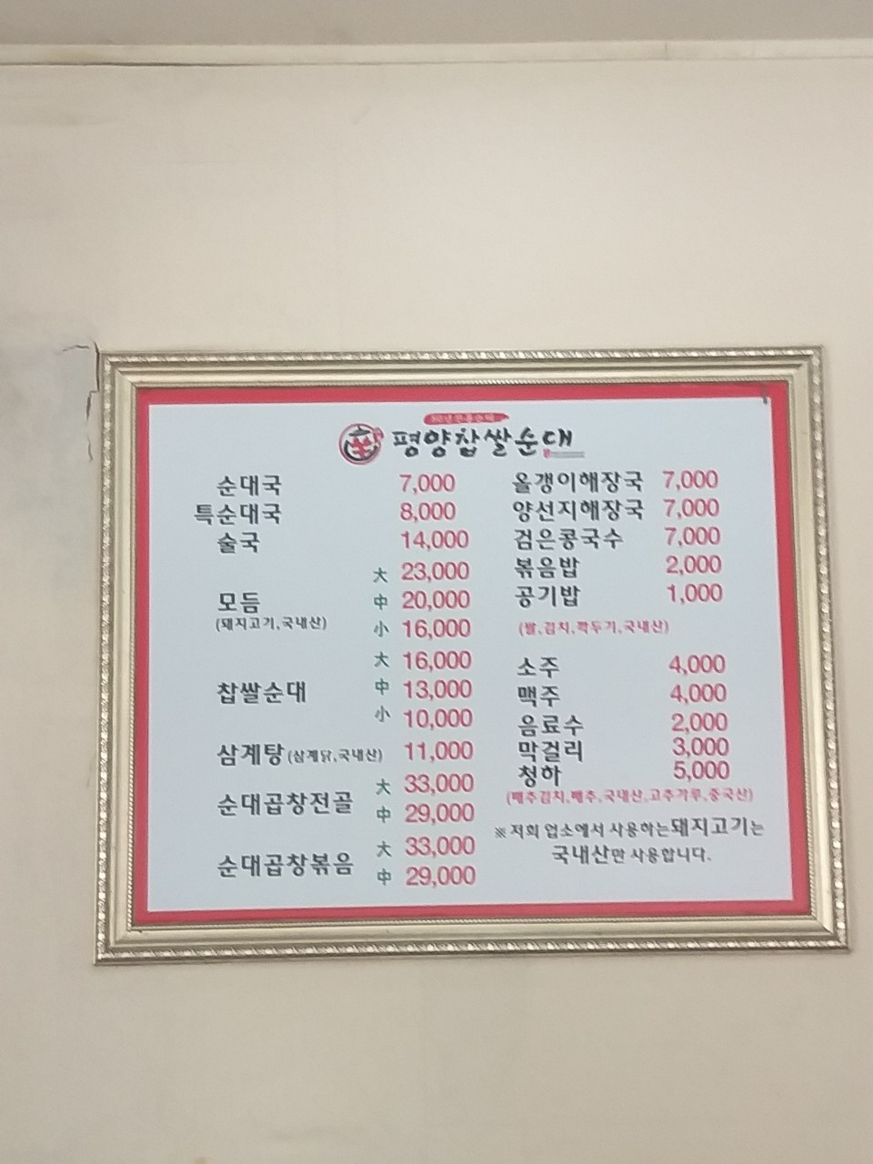 신평양찹쌀순대