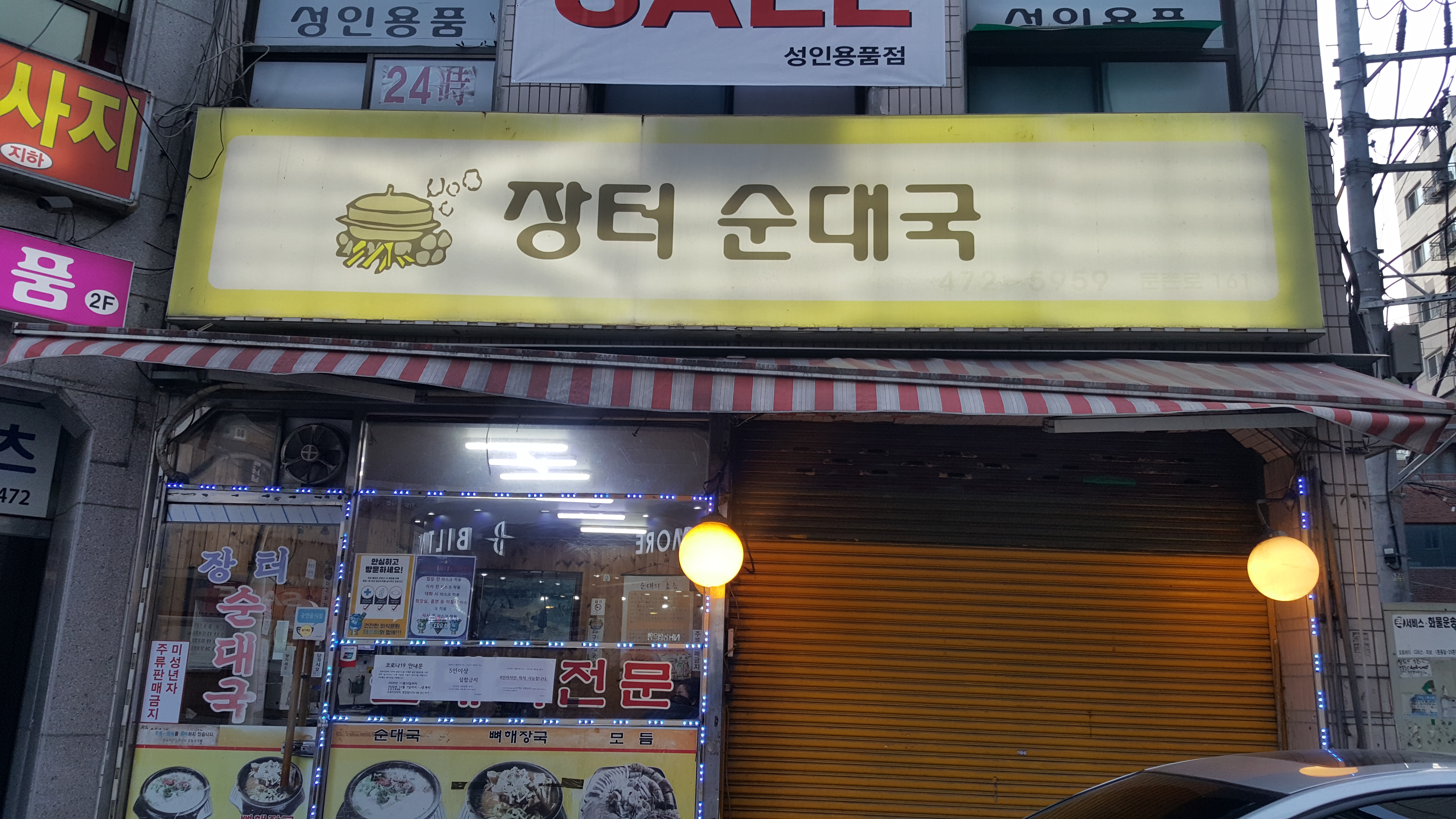 장터순대국