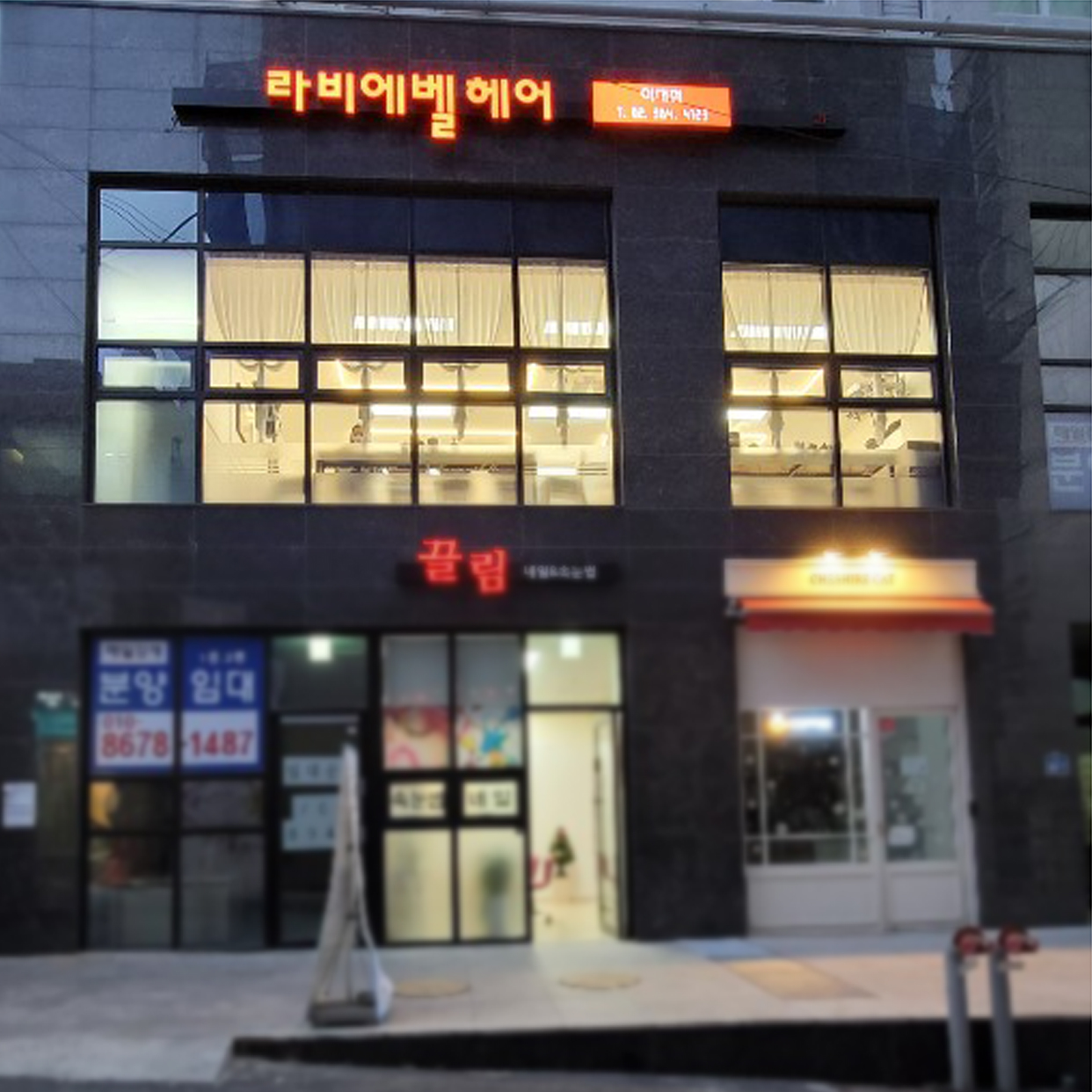 라비에벨헤어 이대점