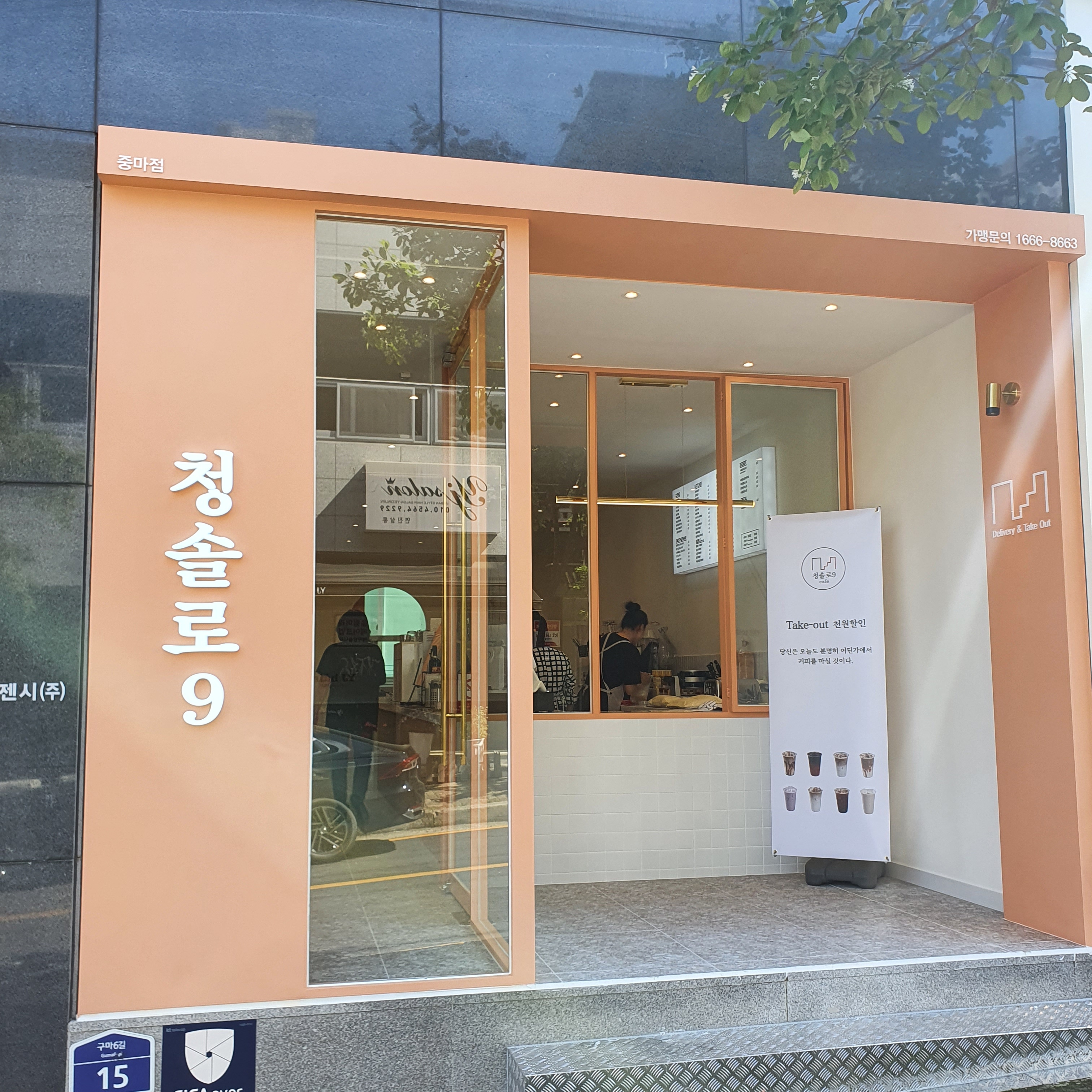 청솔로9 중마점