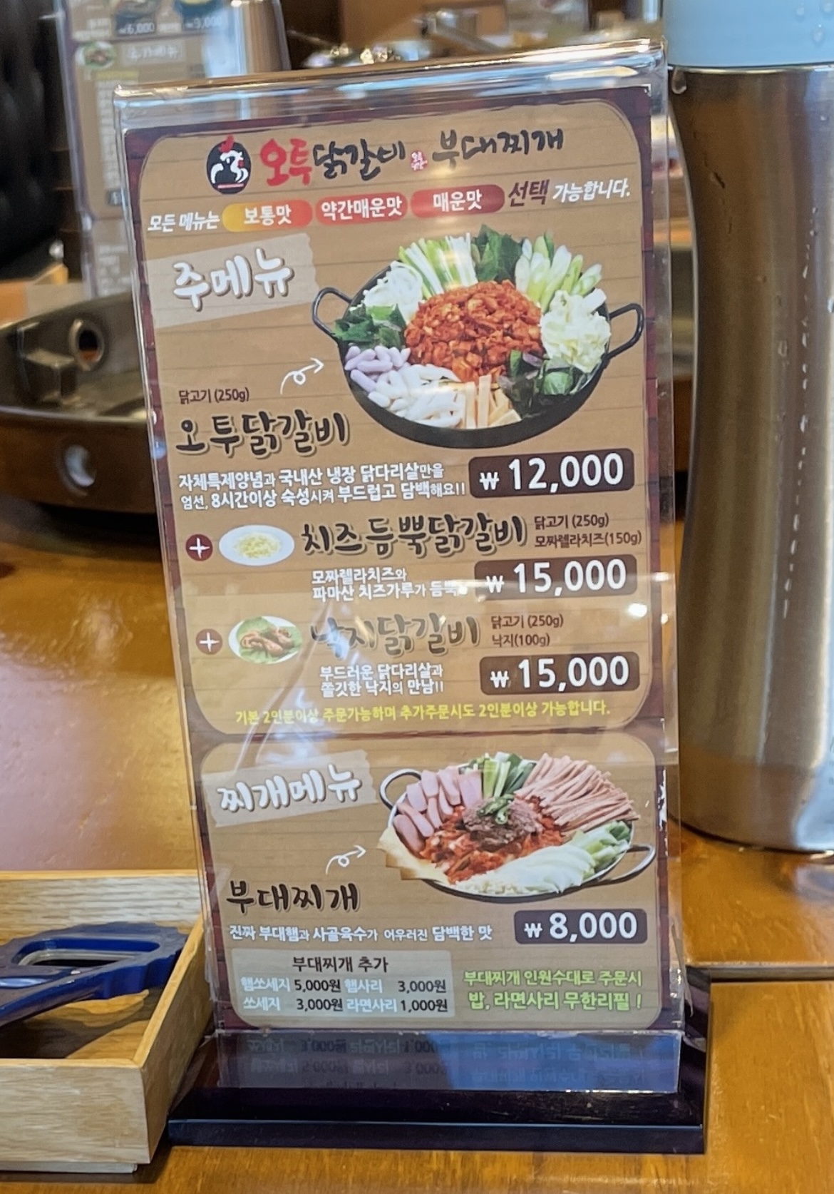 오투닭갈비&부대찌개 판교테크노벨리점