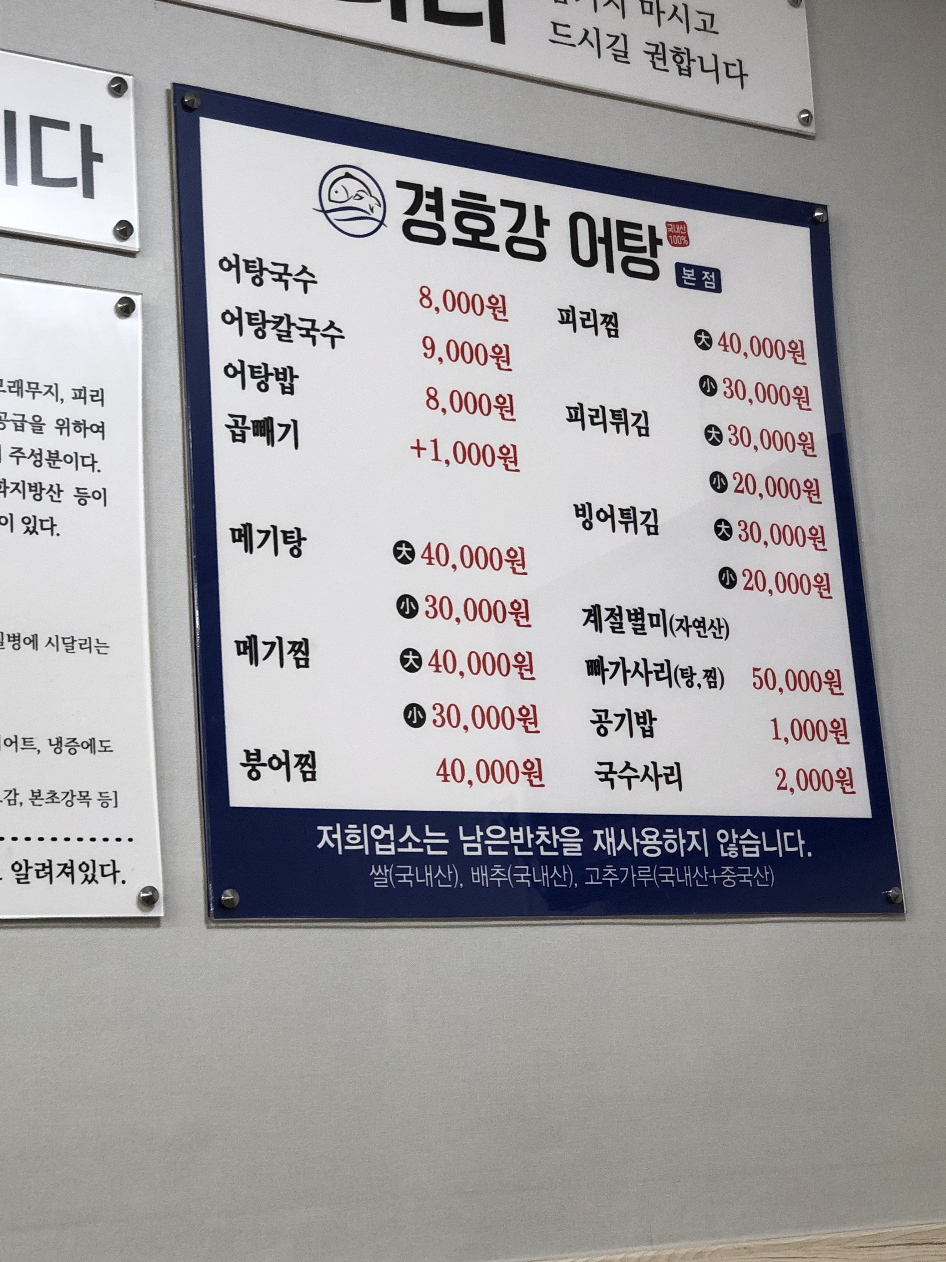 경호강어탕 본점