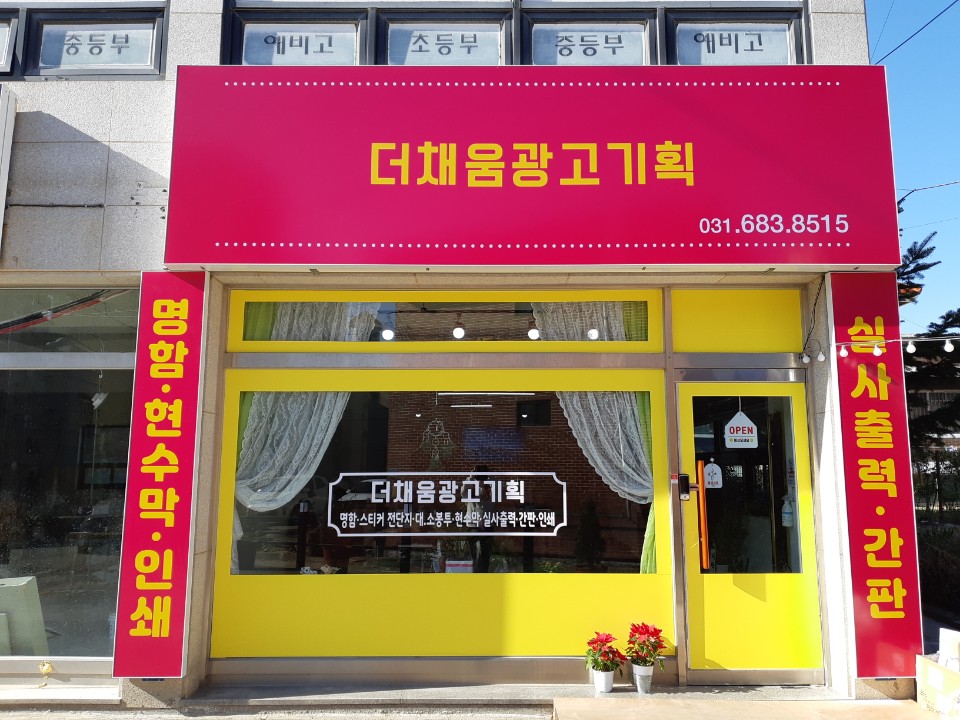 더채움 광고기획