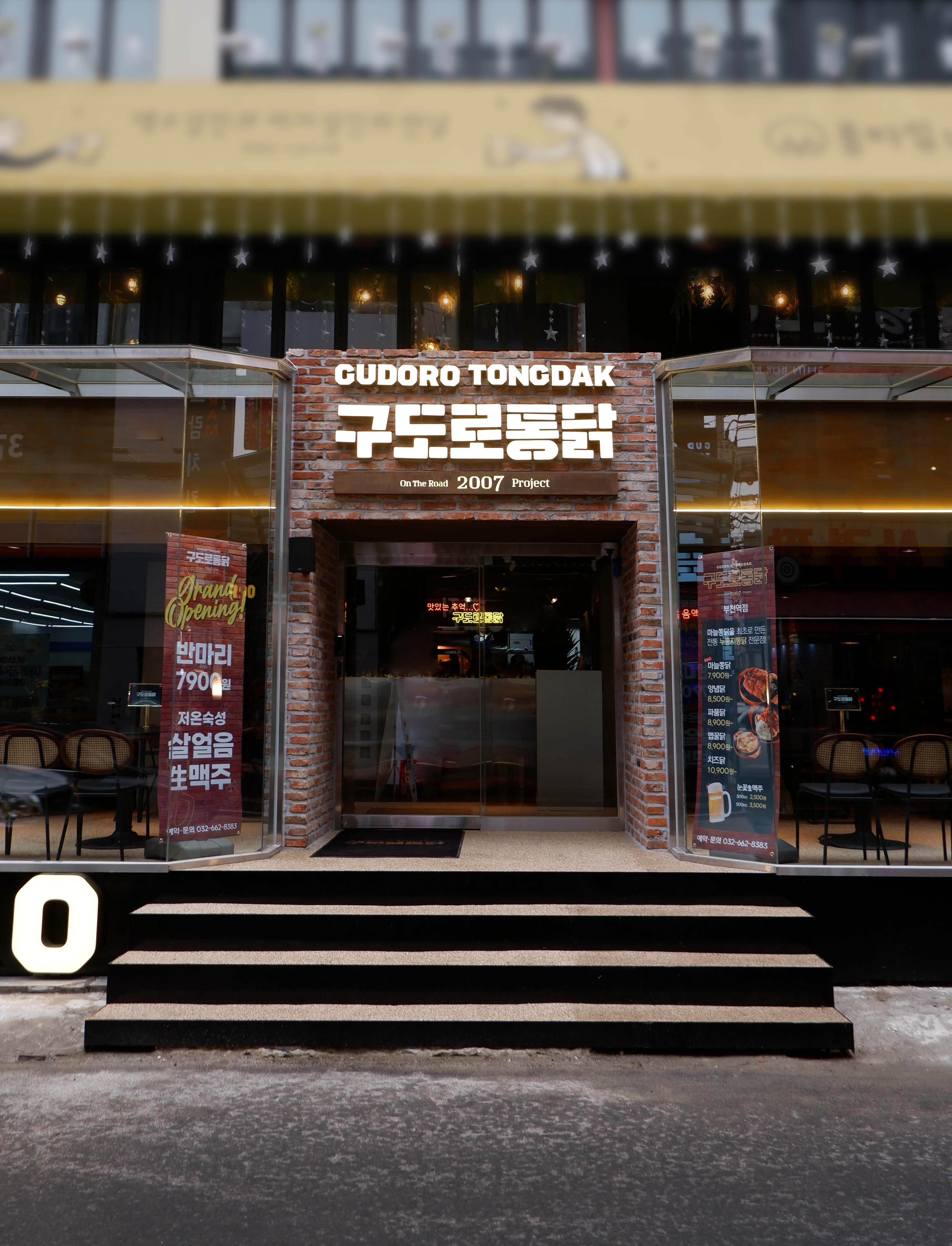 구도로통닭 부천역점