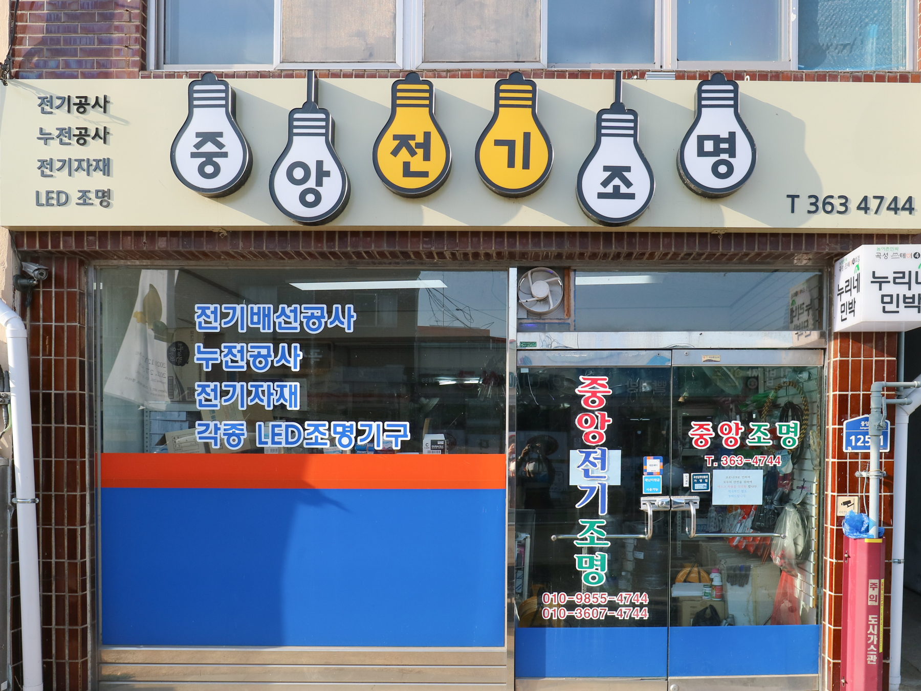 중앙전기조명