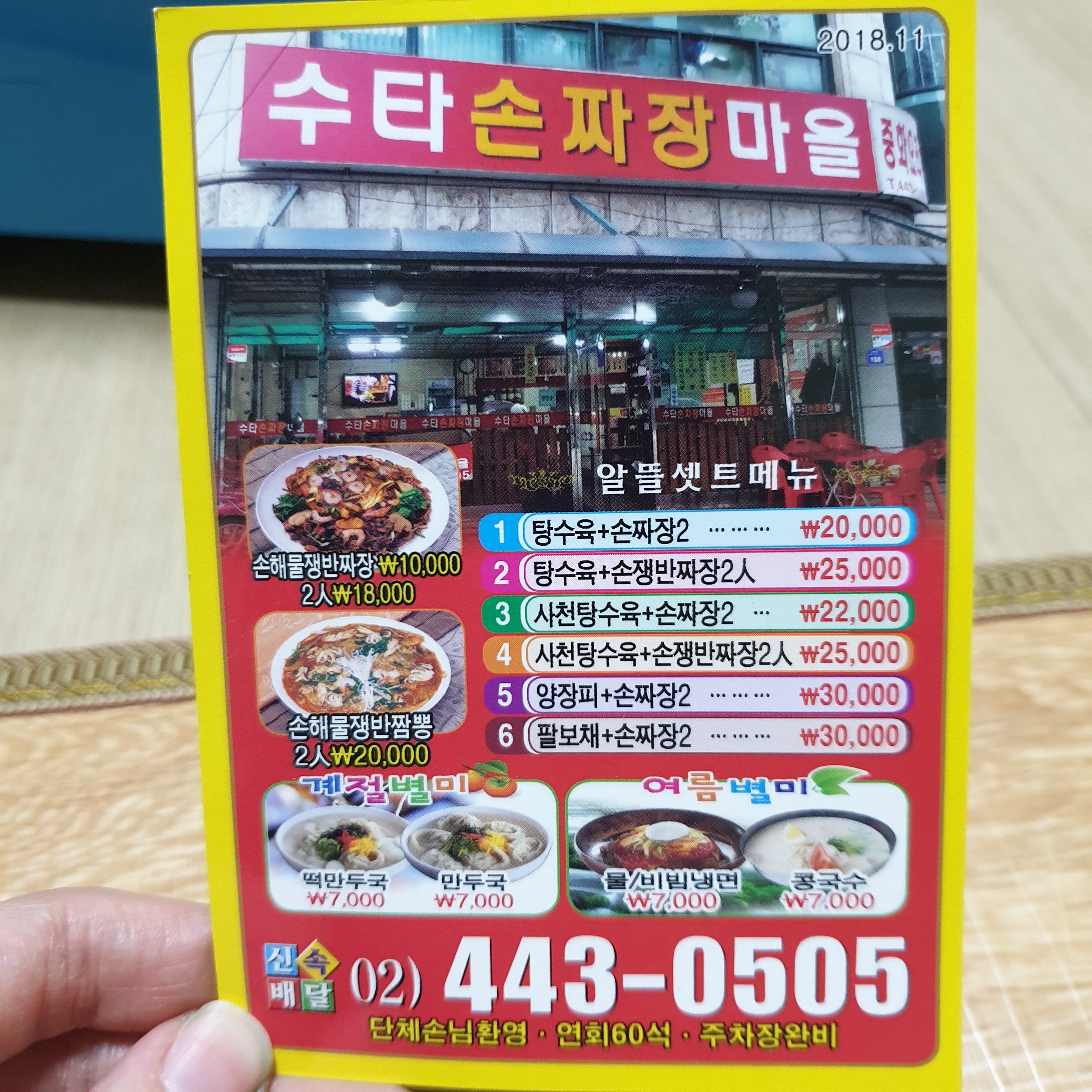 수타손짜장마을