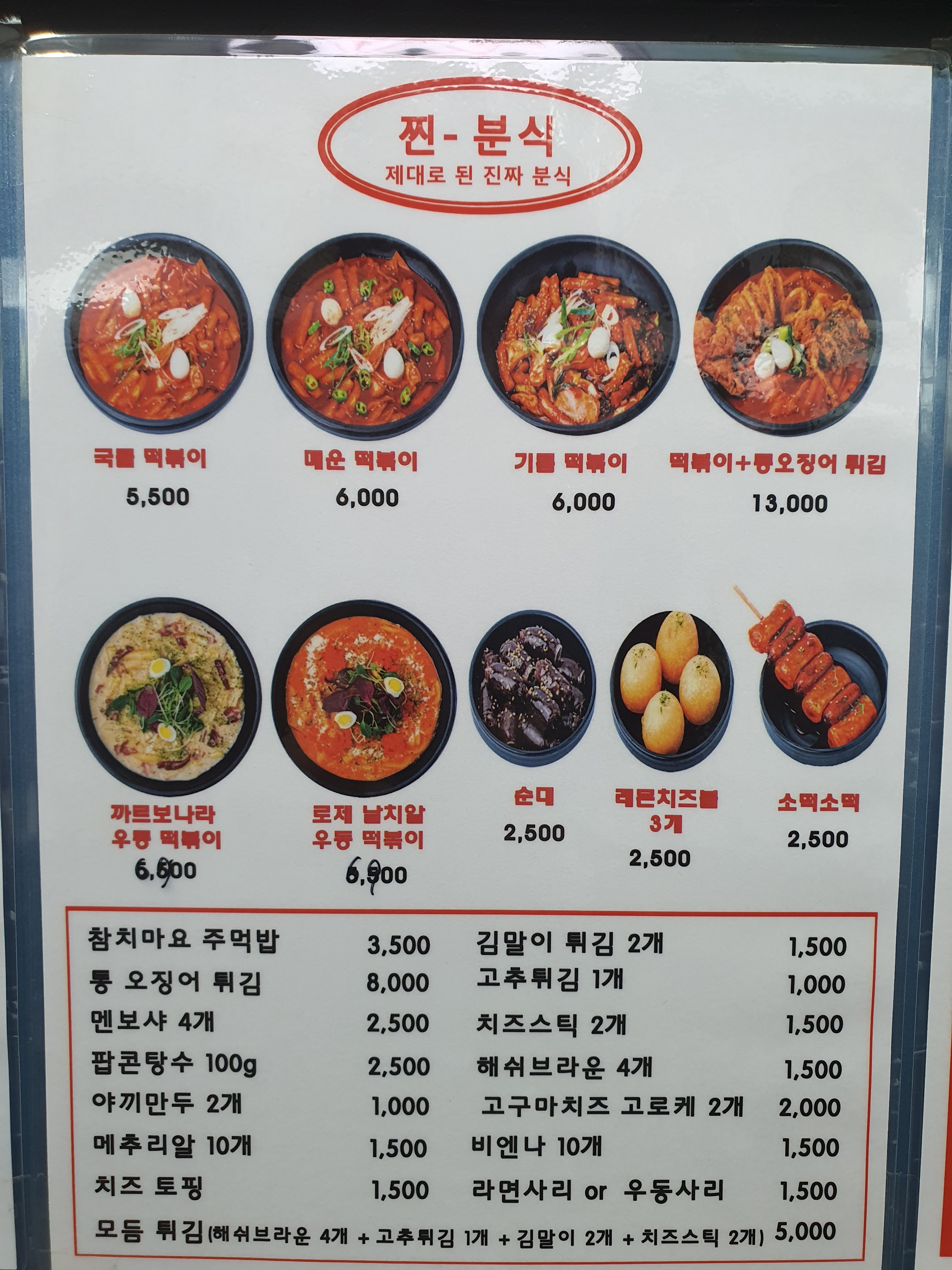 찐분식 김해율하점