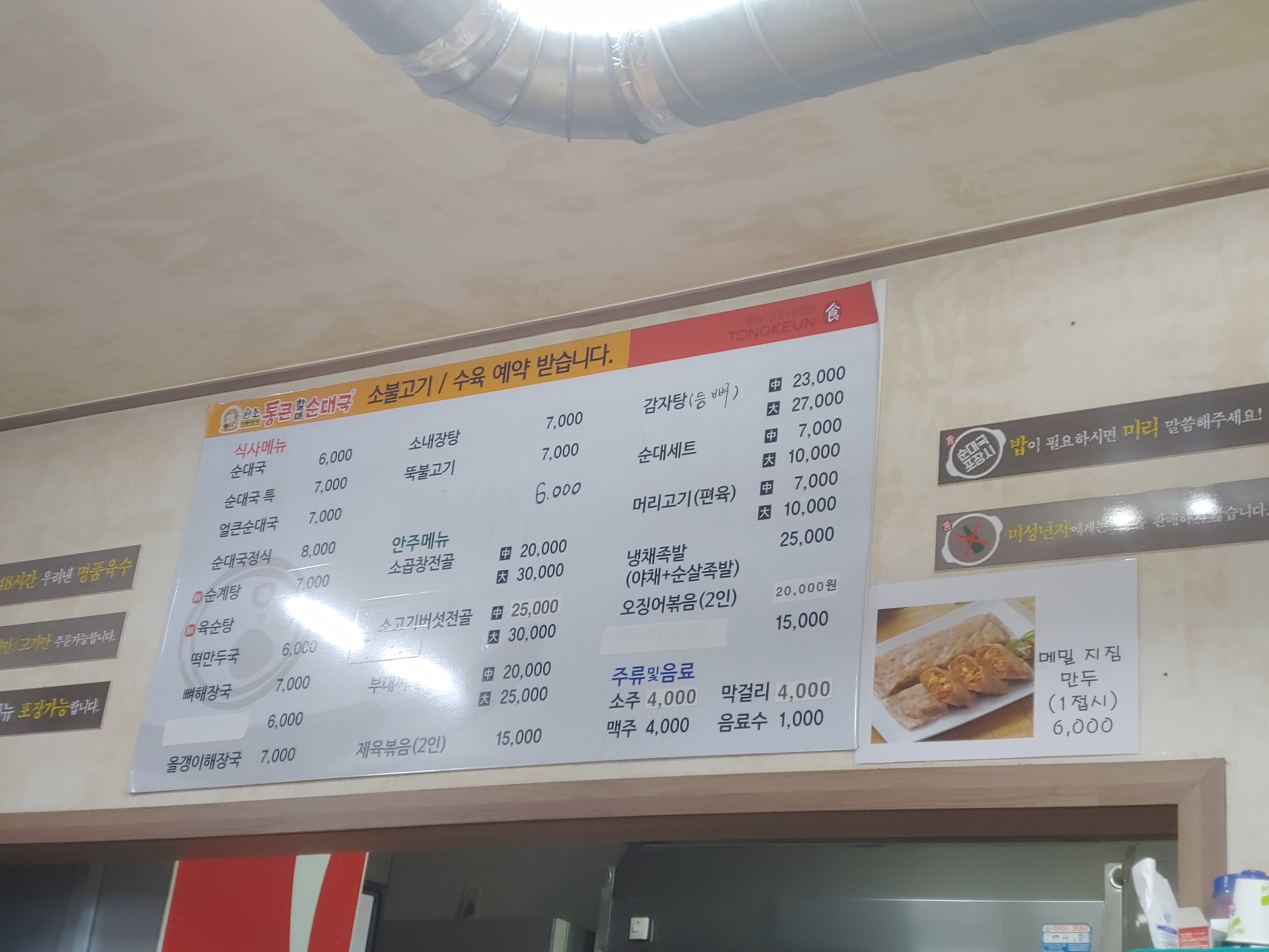 통큰할매순대국 영주점