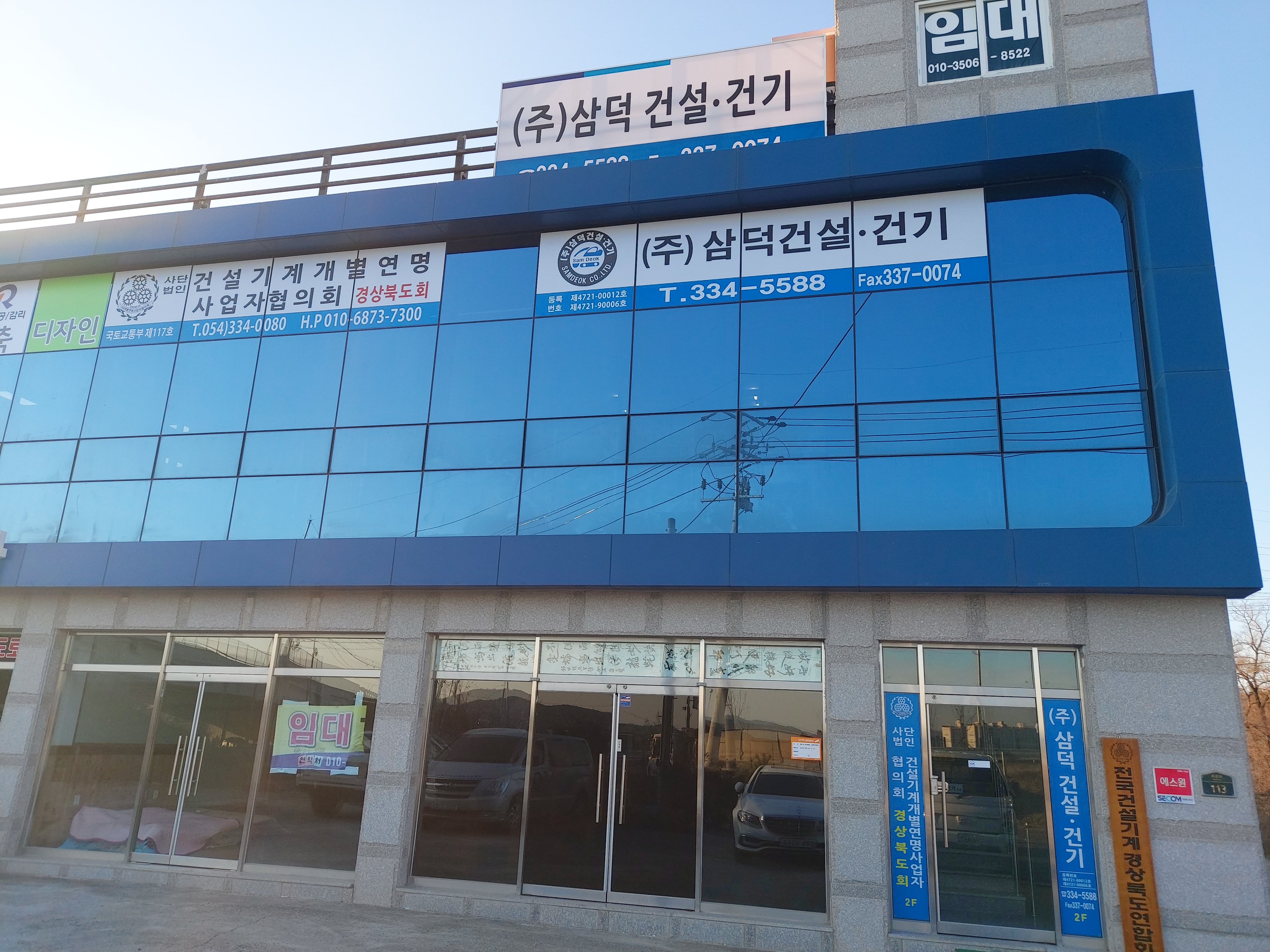삼덕건설건기