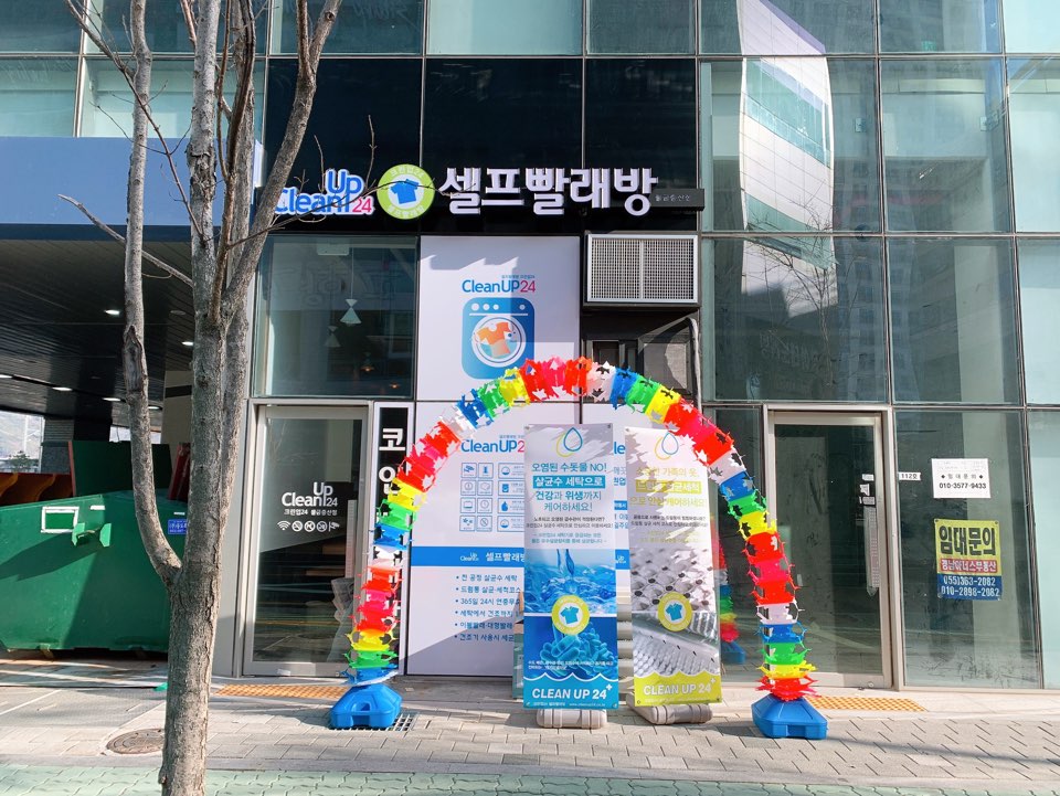 크린업24 물금증산점