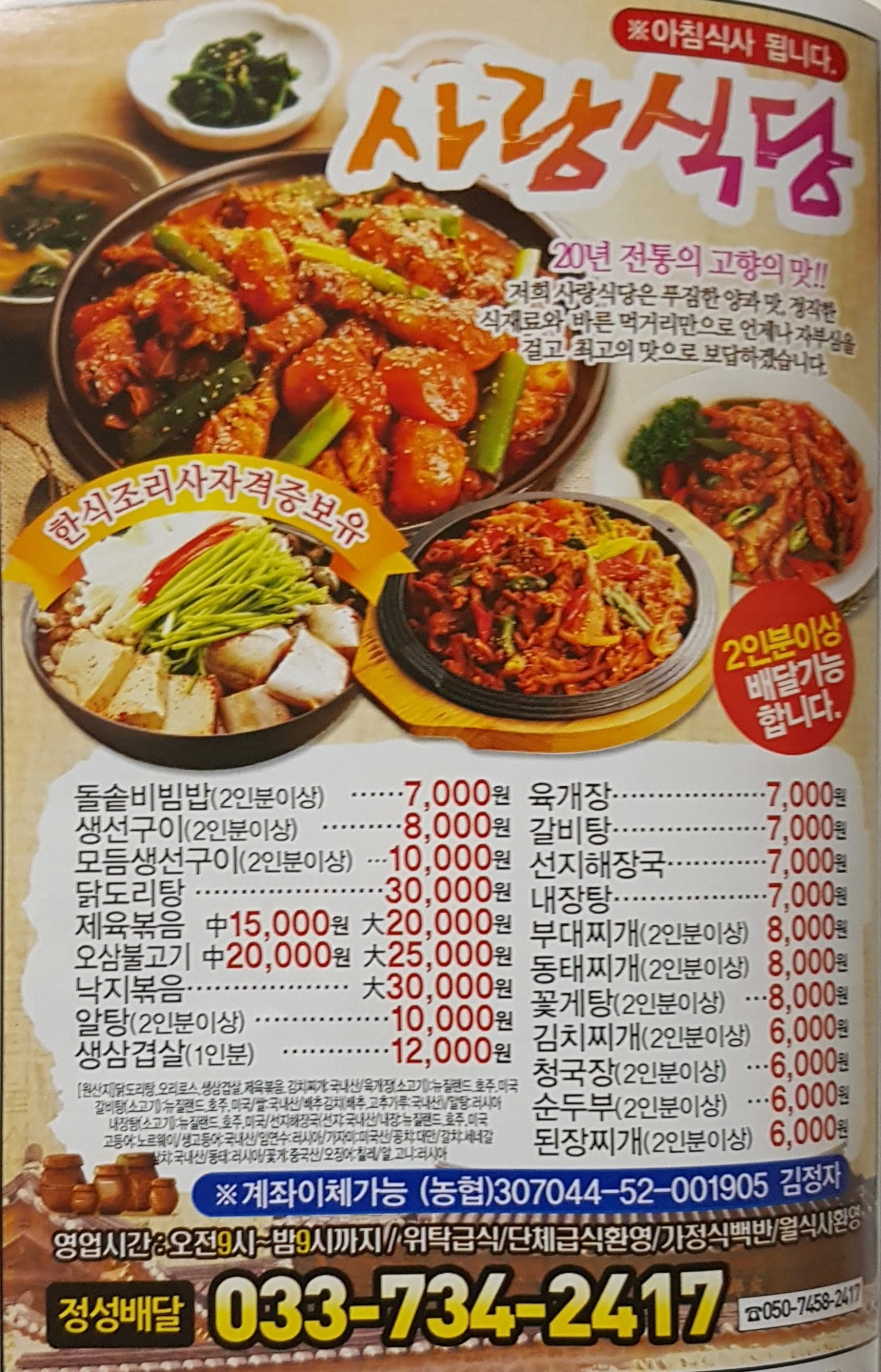 사랑식당