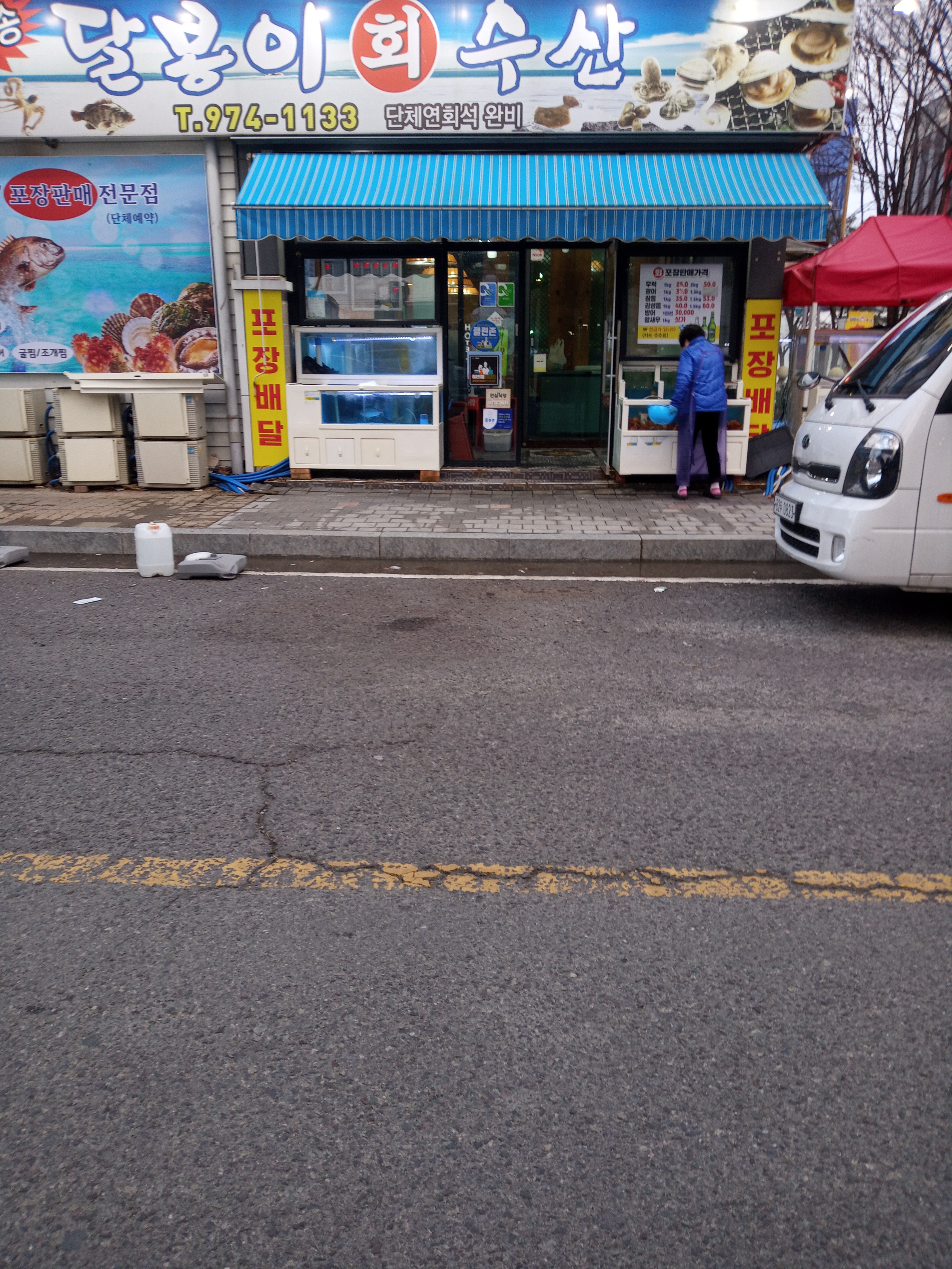 달봉이회수산 첨단점