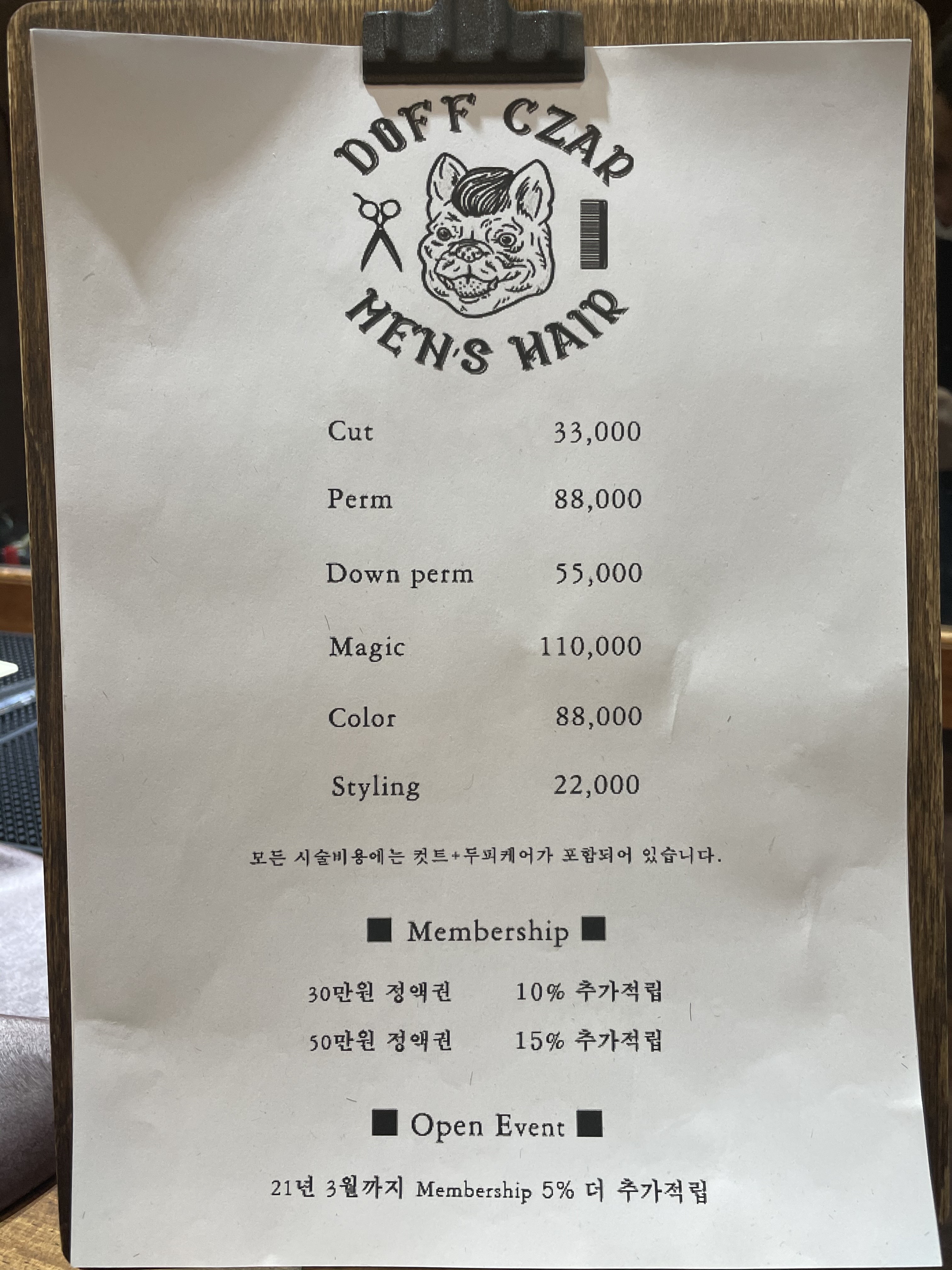 도프차르 바버샵