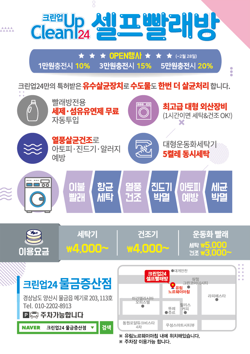 크린업24 물금증산점