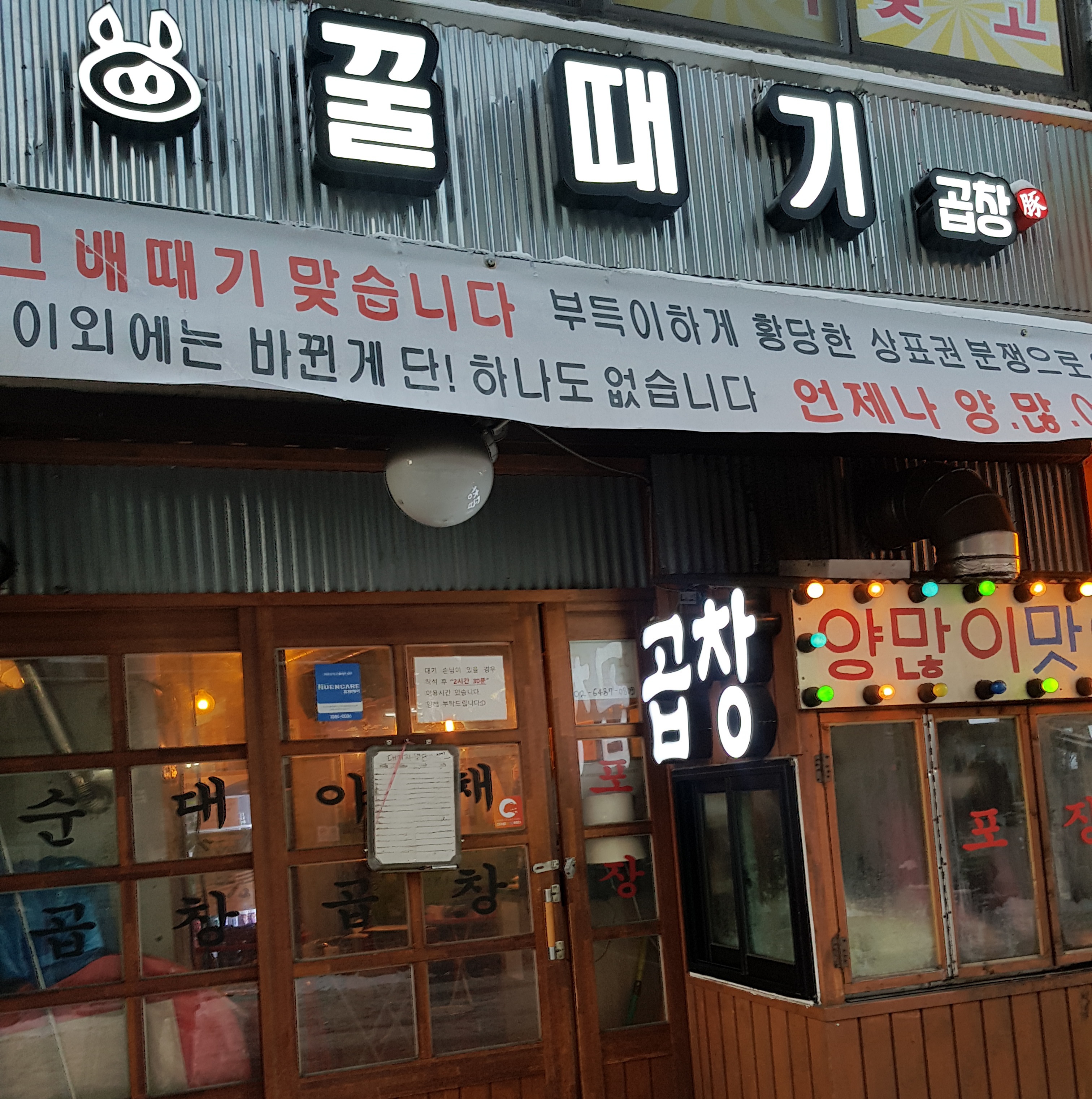 꿀때기곱창