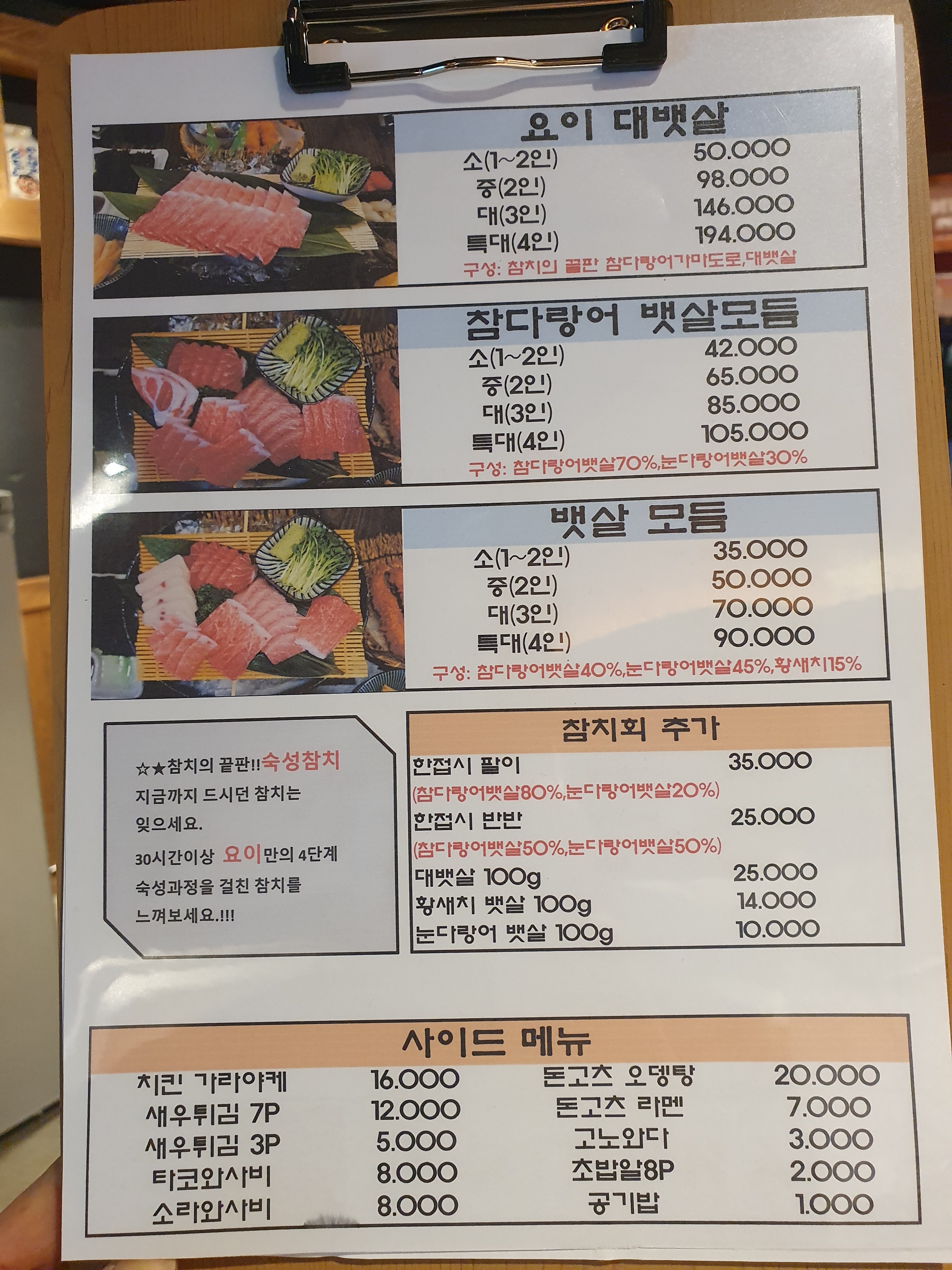 요이참치 양산점