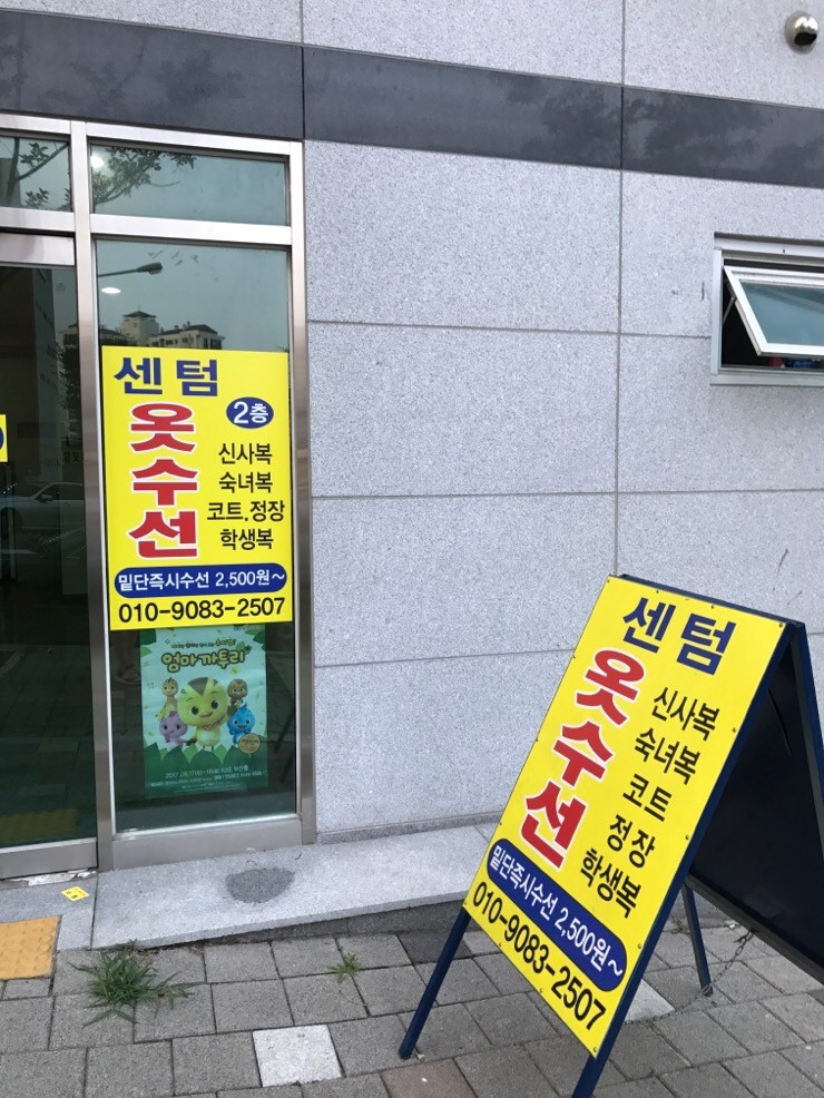 센텀옷수선