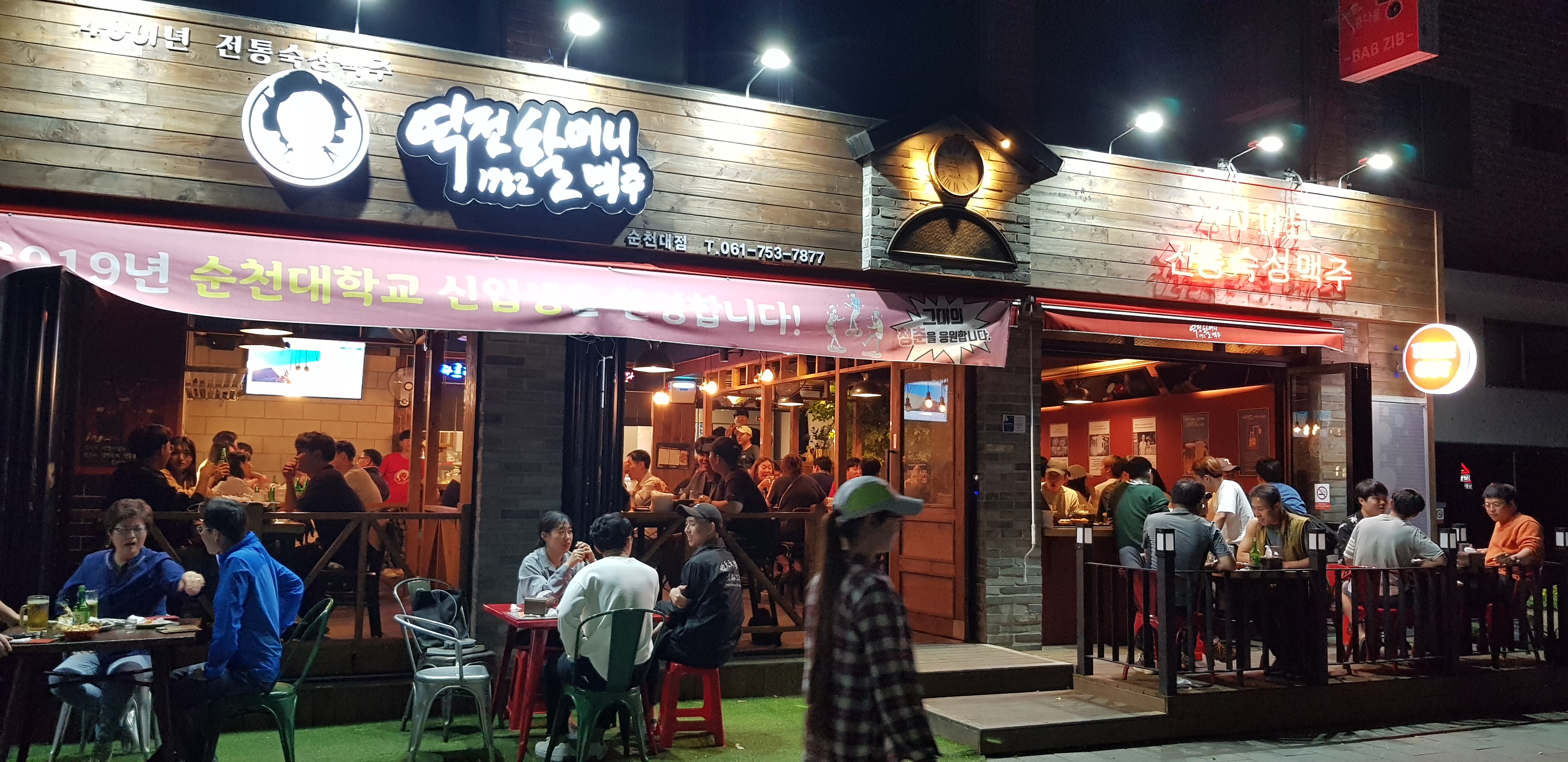 역전할머니맥주 순천대점