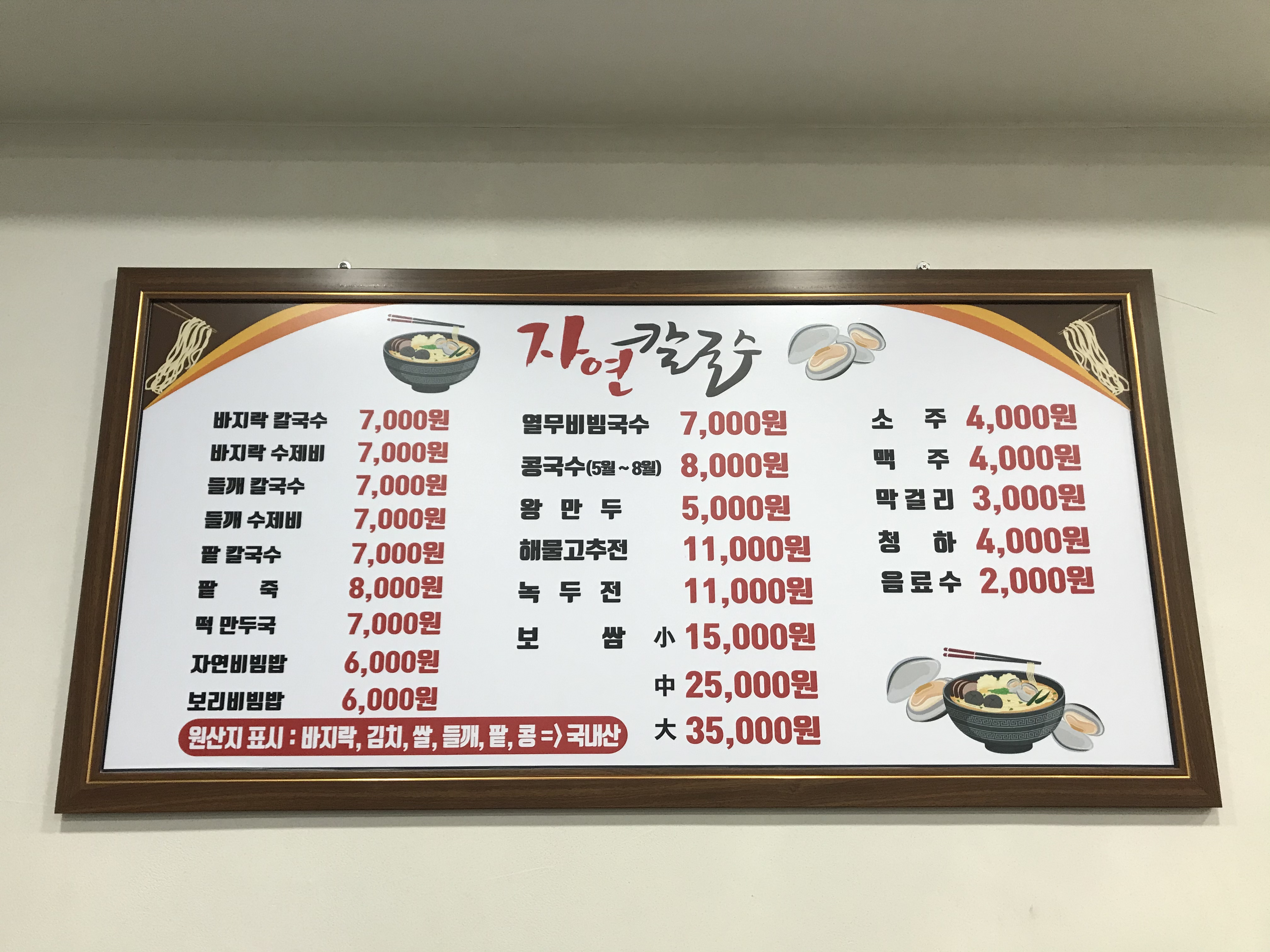 자연칼국수