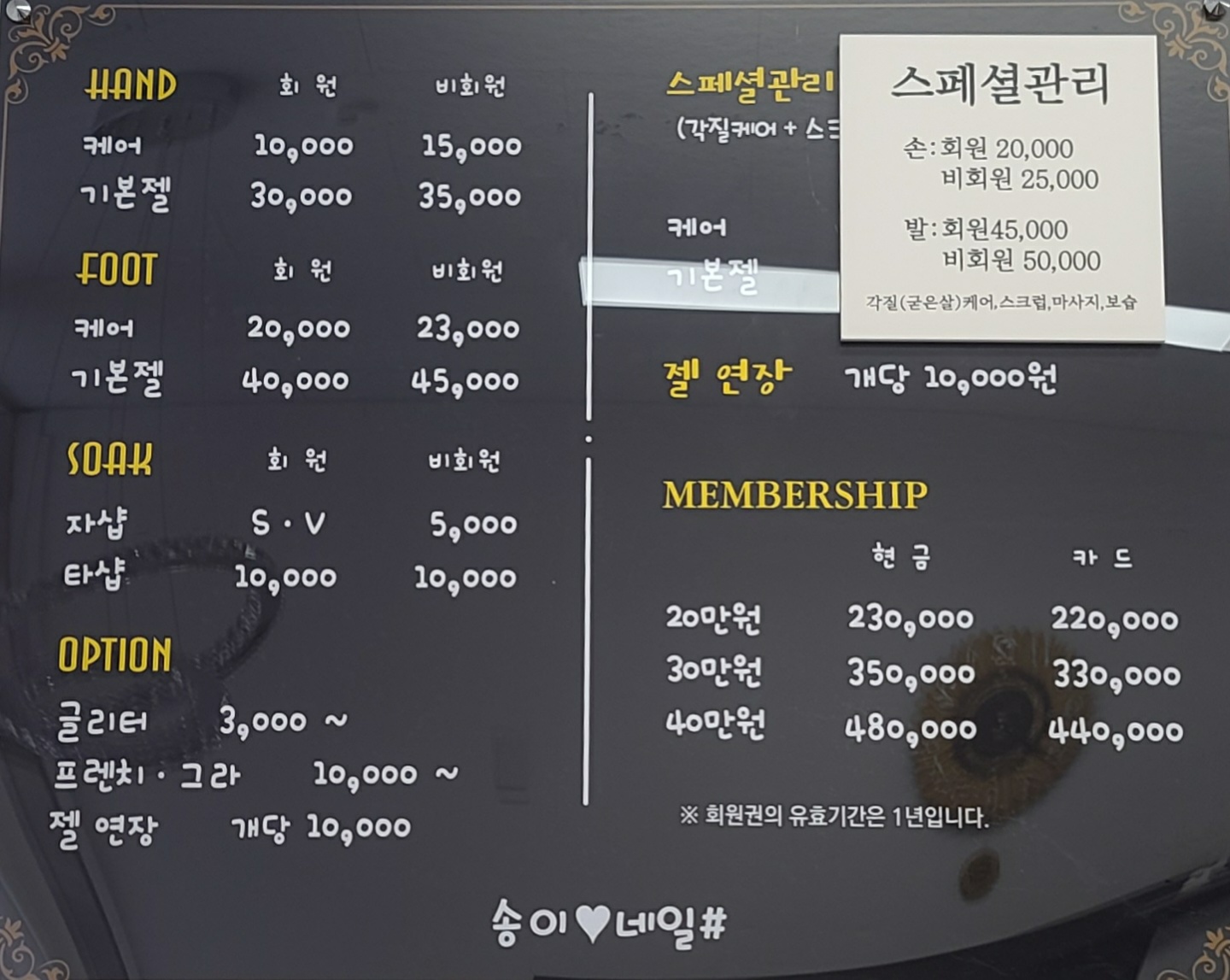 송이네일